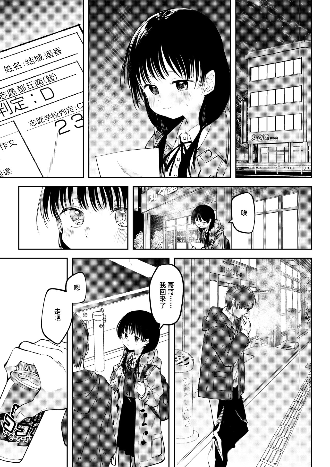 [百済児廿日] 処女の微熱 [中文] [無修正][DL版](1話英文)