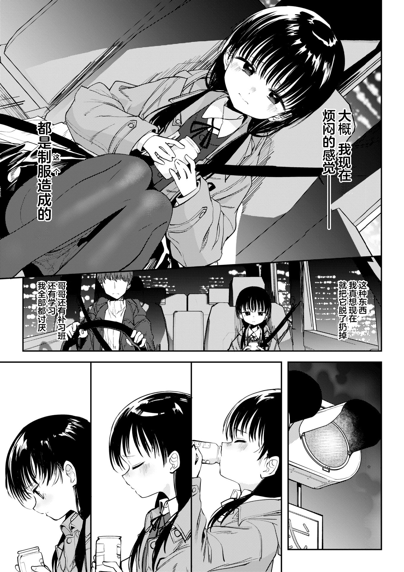 [百済児廿日] 処女の微熱 [中文] [無修正][DL版](1話英文)