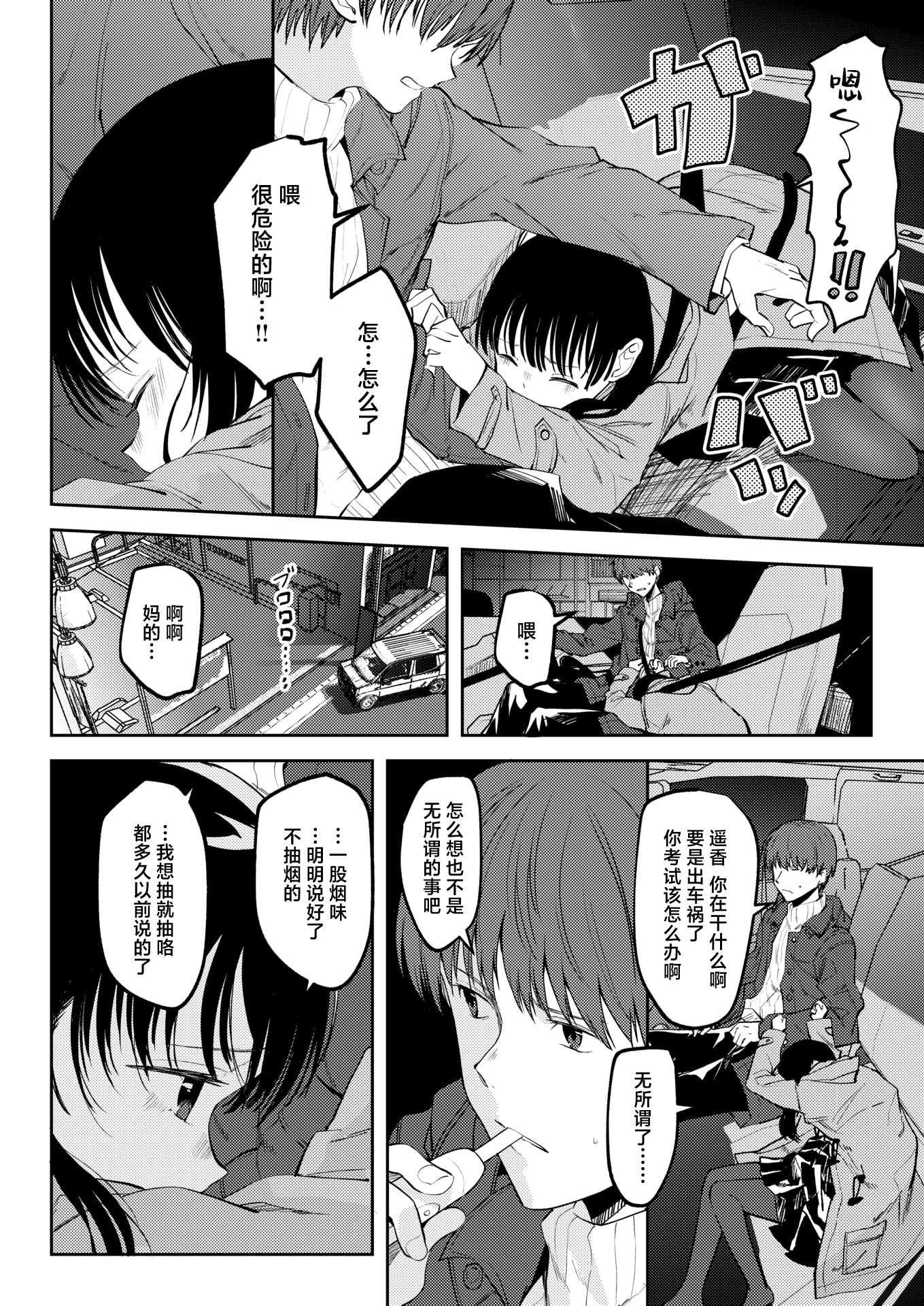 [百済児廿日] 処女の微熱 [中文] [無修正][DL版](1話英文)