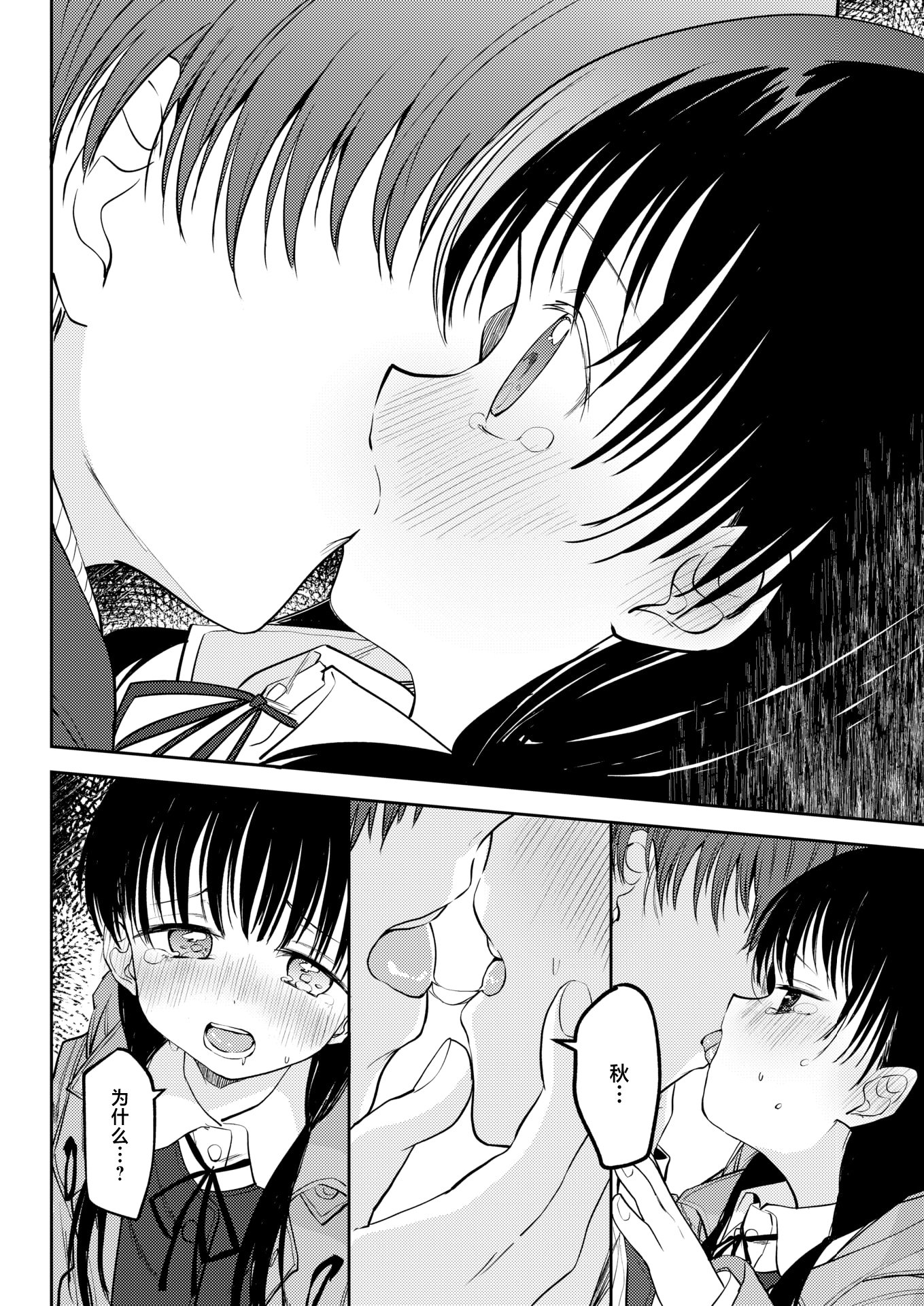 [百済児廿日] 処女の微熱 [中文] [無修正][DL版](1話英文)