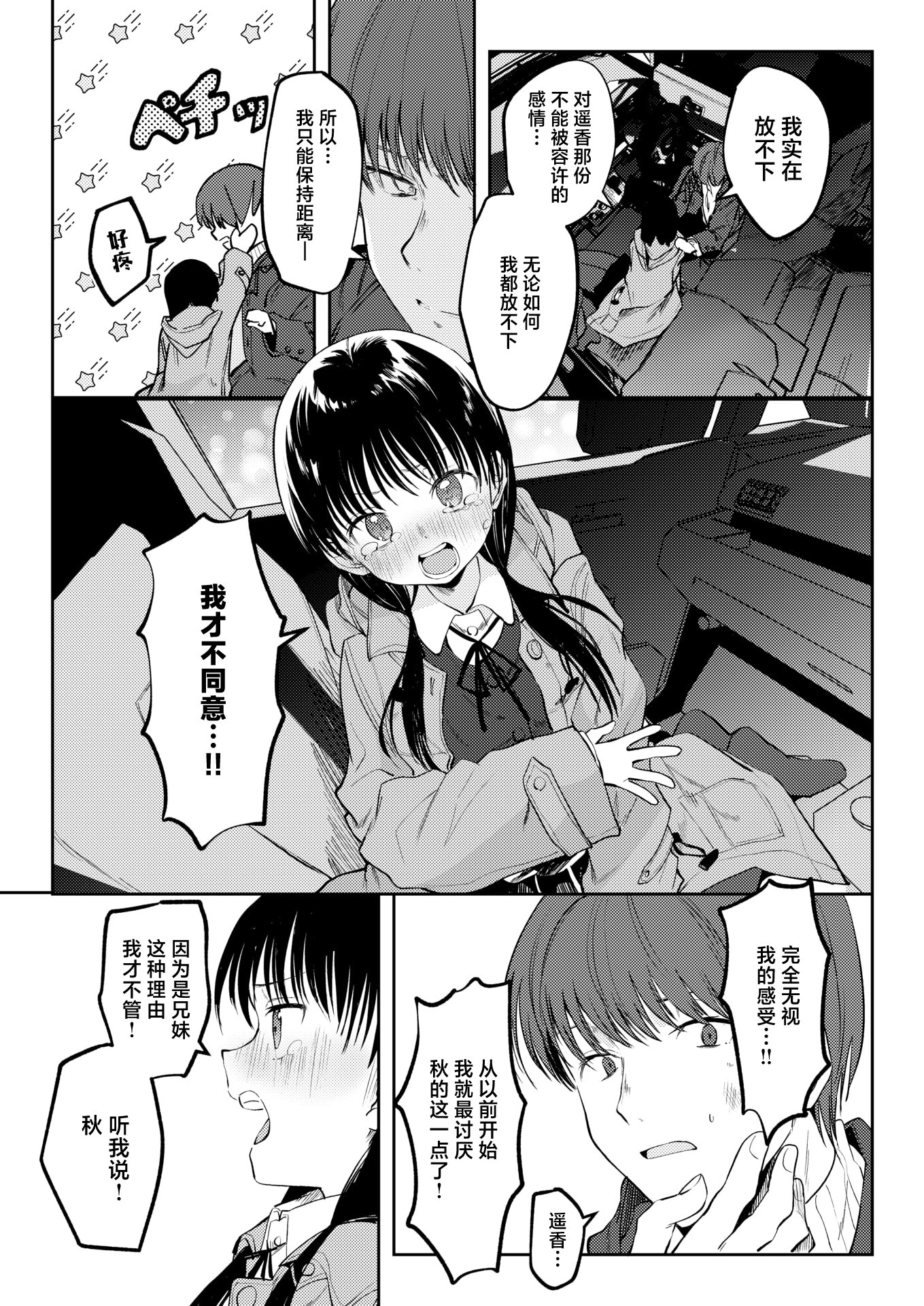 [百済児廿日] 処女の微熱 [中文] [無修正][DL版](1話英文)