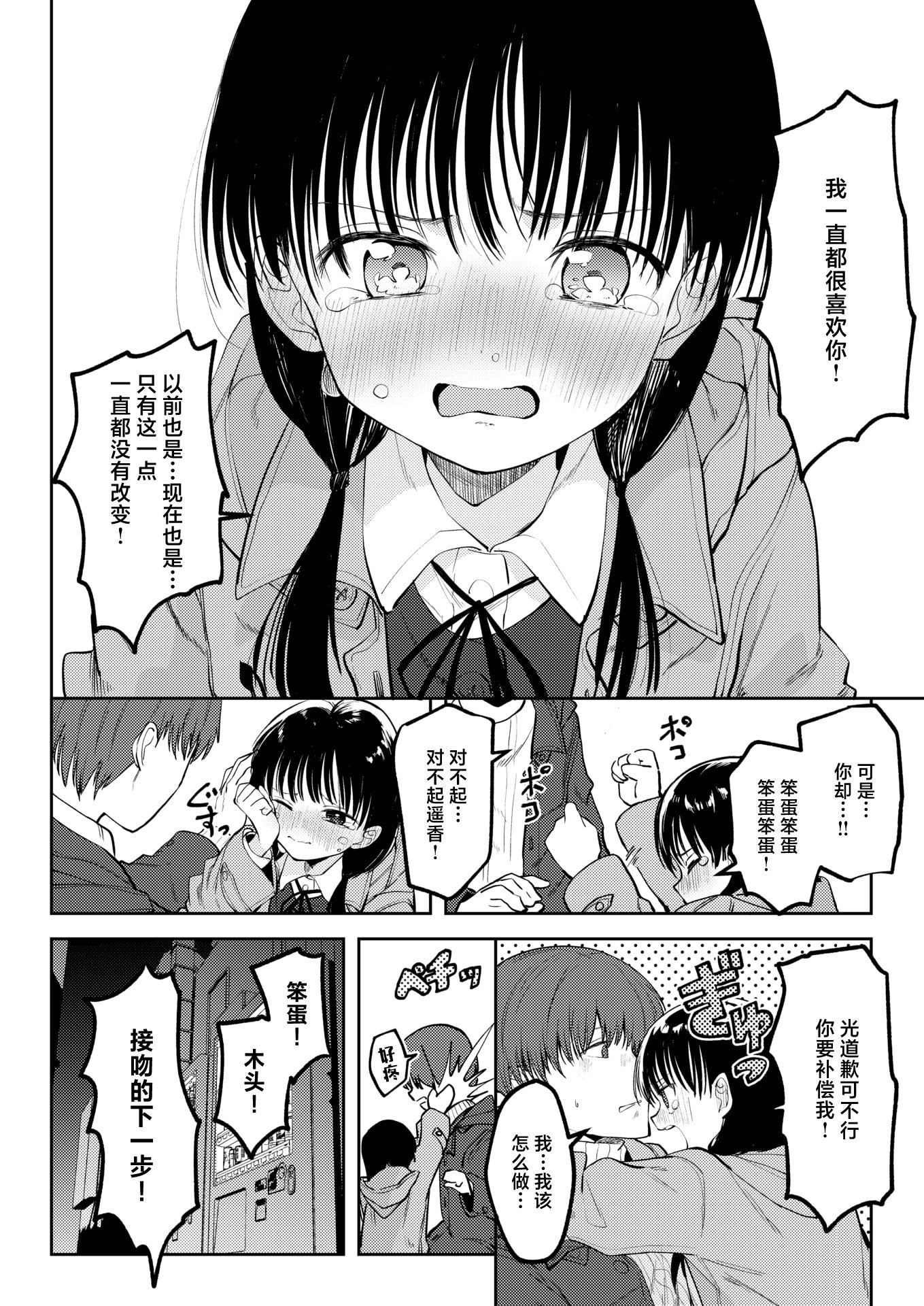 [百済児廿日] 処女の微熱 [中文] [無修正][DL版](1話英文)