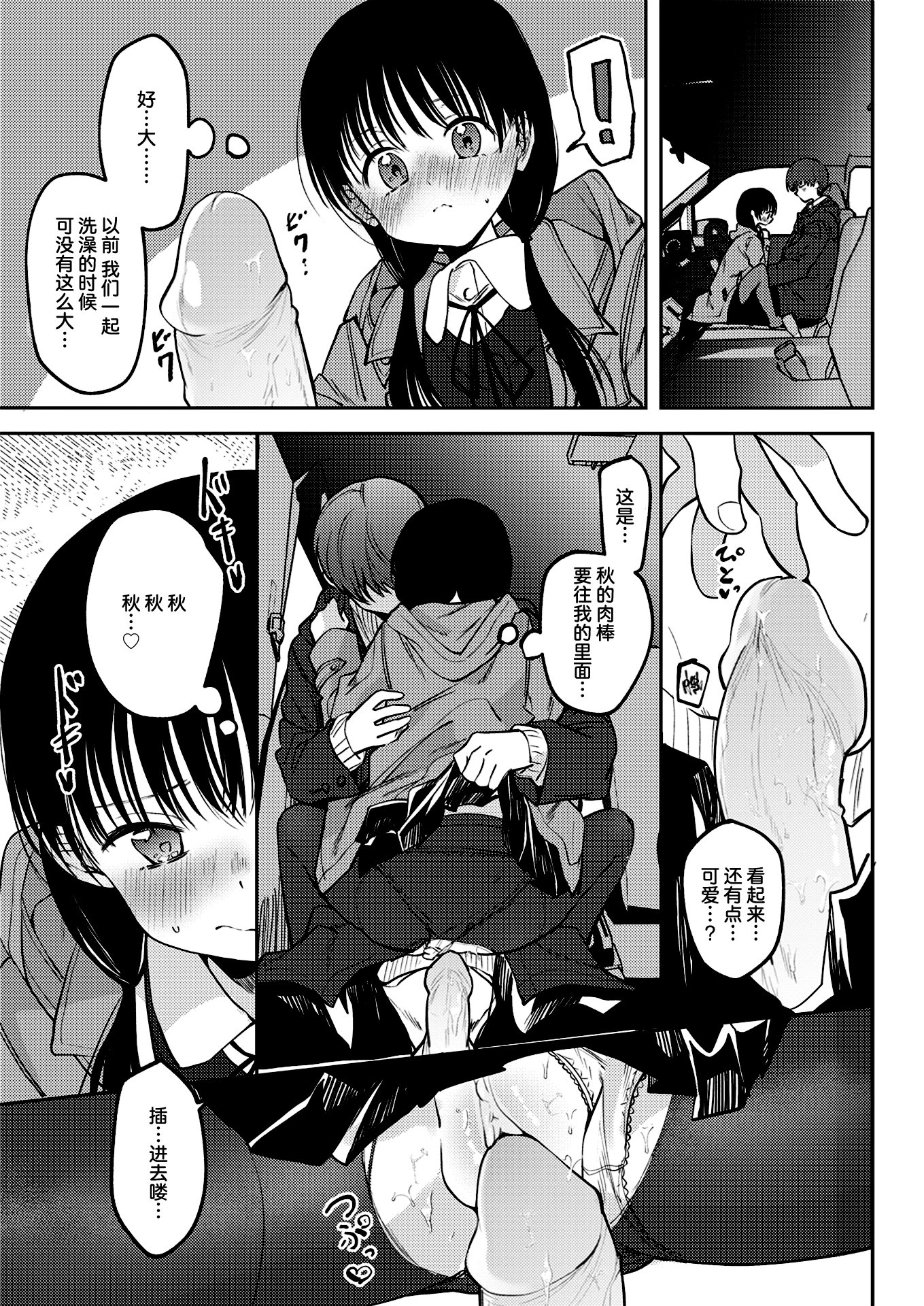 [百済児廿日] 処女の微熱 [中文] [無修正][DL版](1話英文)