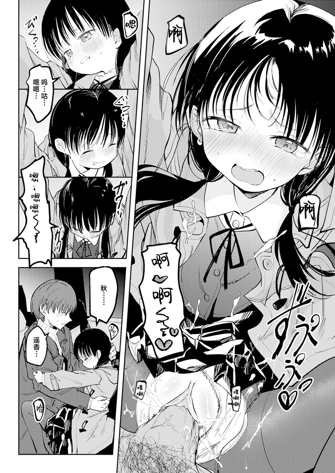 [百済児廿日] 処女の微熱 [中文] [無修正][DL版](1話英文)