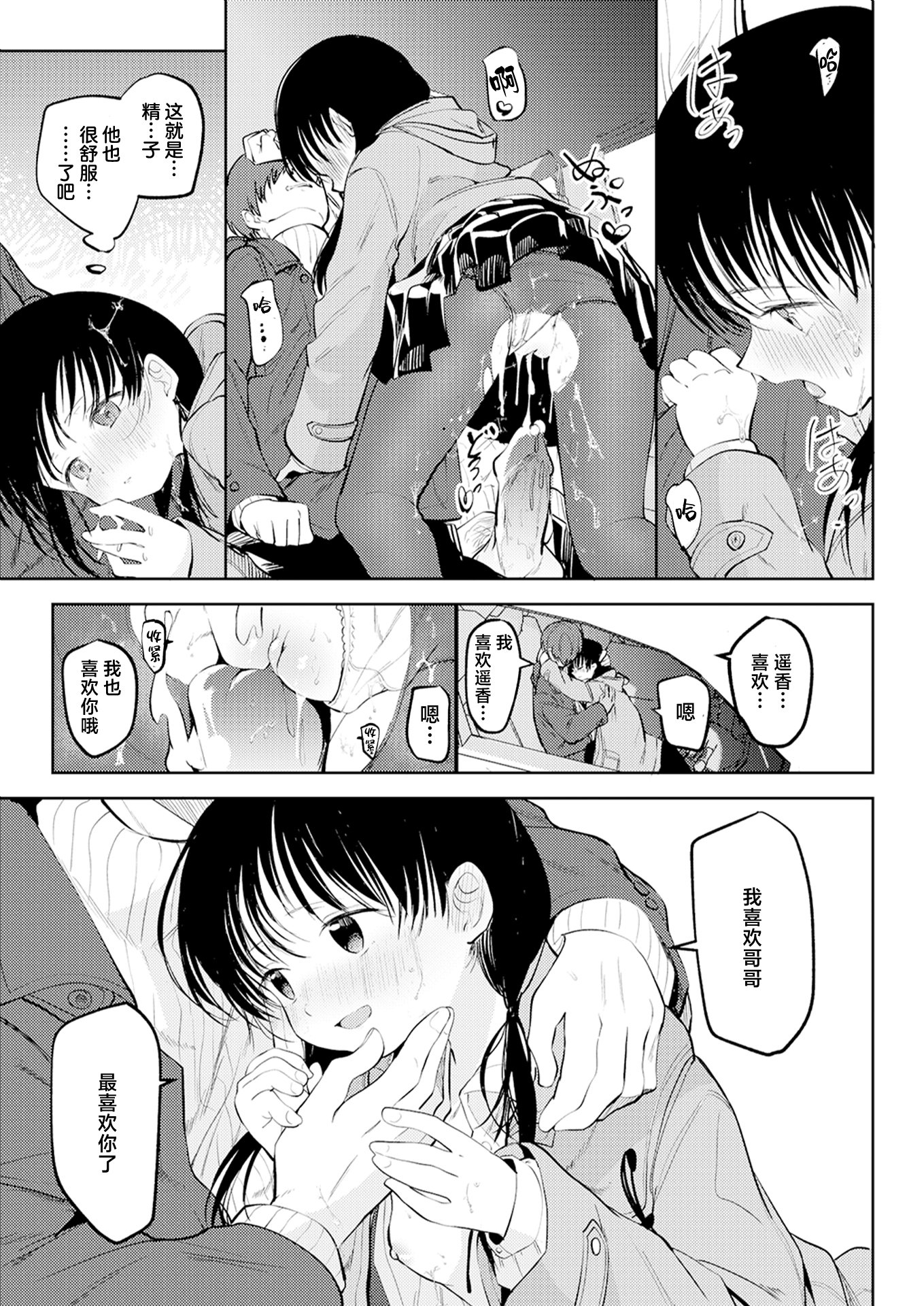 [百済児廿日] 処女の微熱 [中文] [無修正][DL版](1話英文)