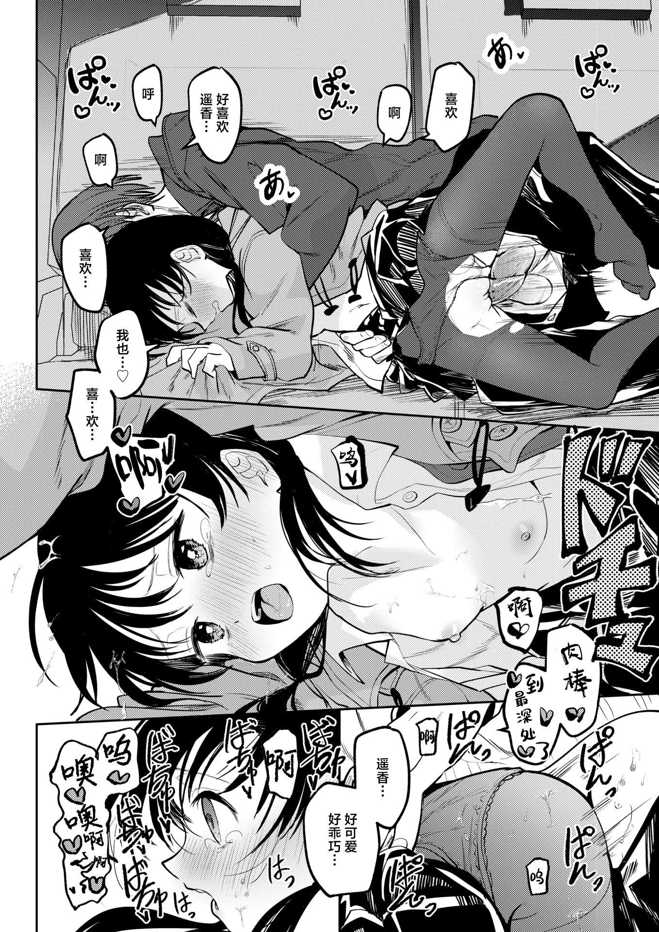 [百済児廿日] 処女の微熱 [中文] [無修正][DL版](1話英文)