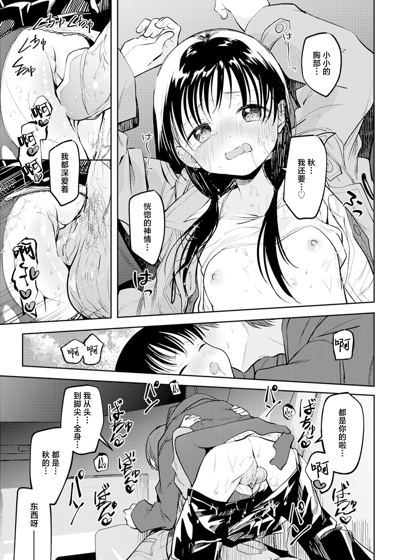 [百済児廿日] 処女の微熱 [中文] [無修正][DL版](1話英文)