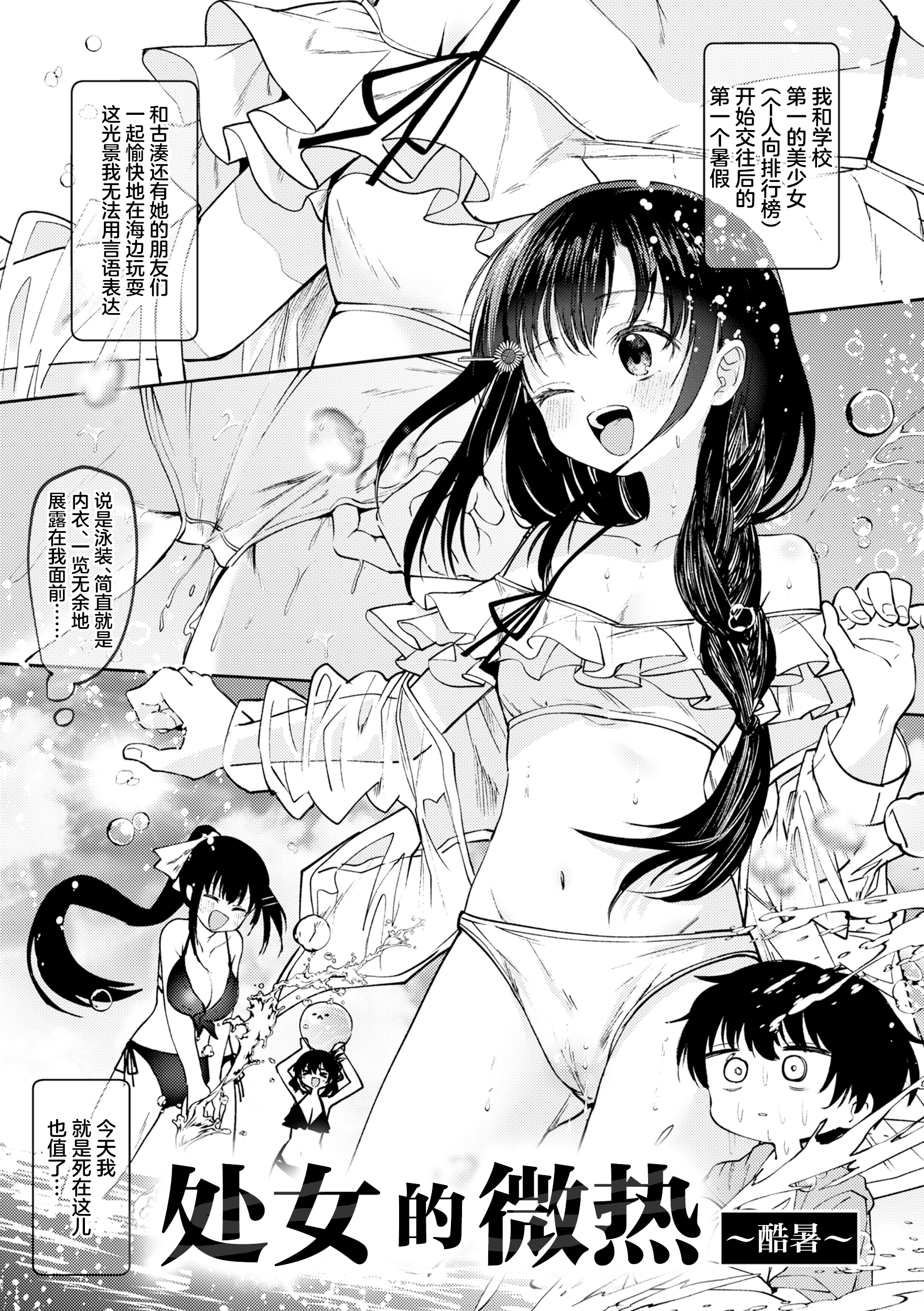 [百済児廿日] 処女の微熱 [中文] [無修正][DL版](1話英文)