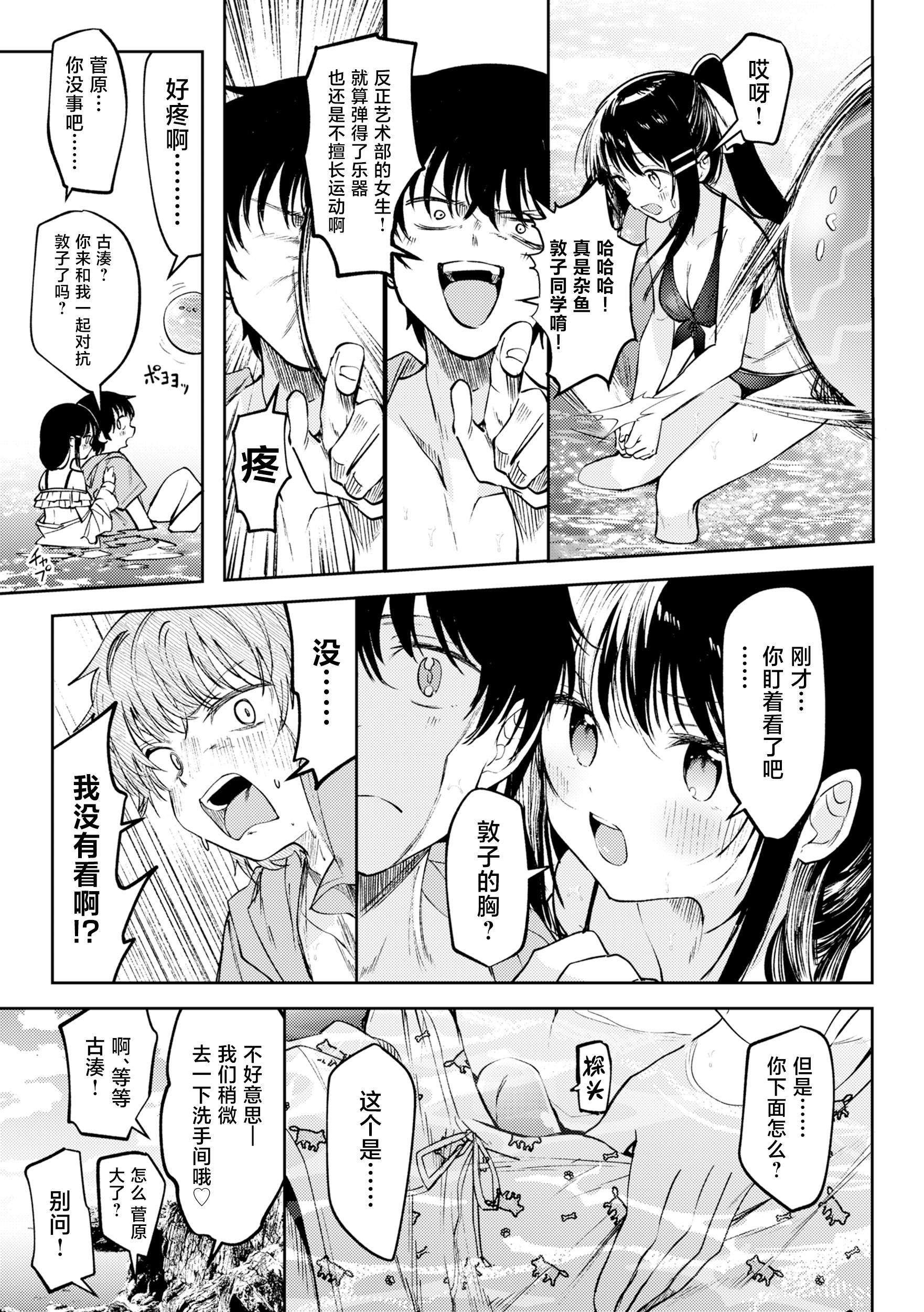 [百済児廿日] 処女の微熱 [中文] [無修正][DL版](1話英文)