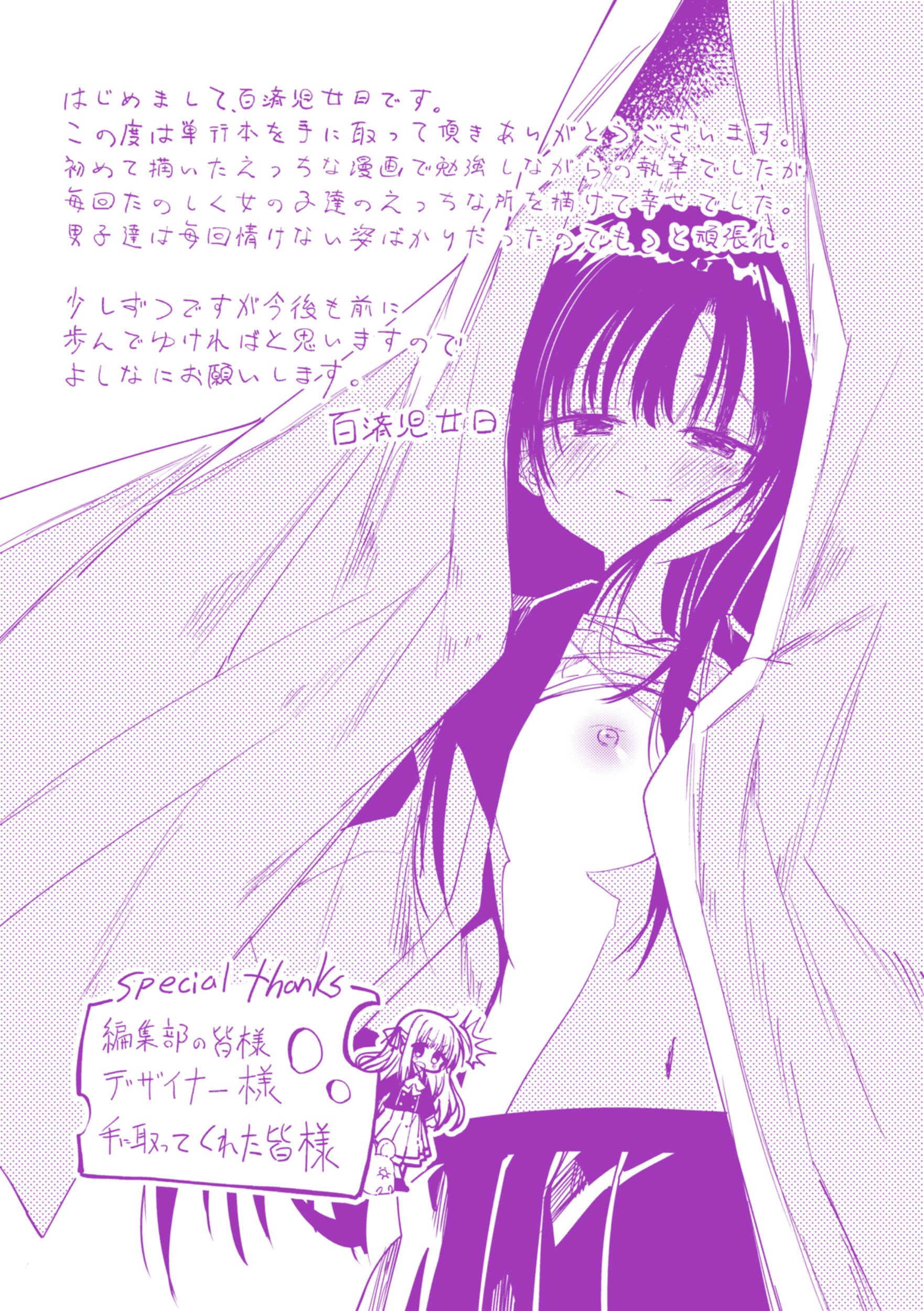 [百済児廿日] 処女の微熱 [中文] [無修正][DL版](1話英文)