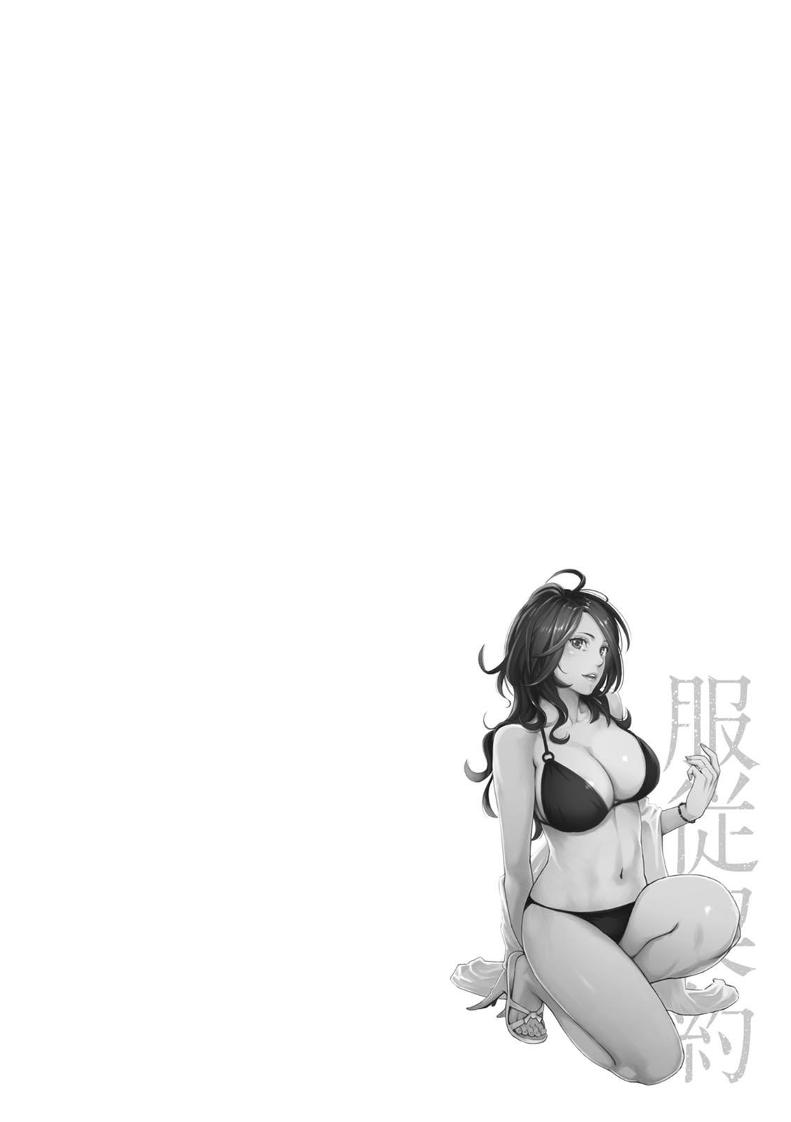 [三上キャノン] 服従契約 [DL版]
