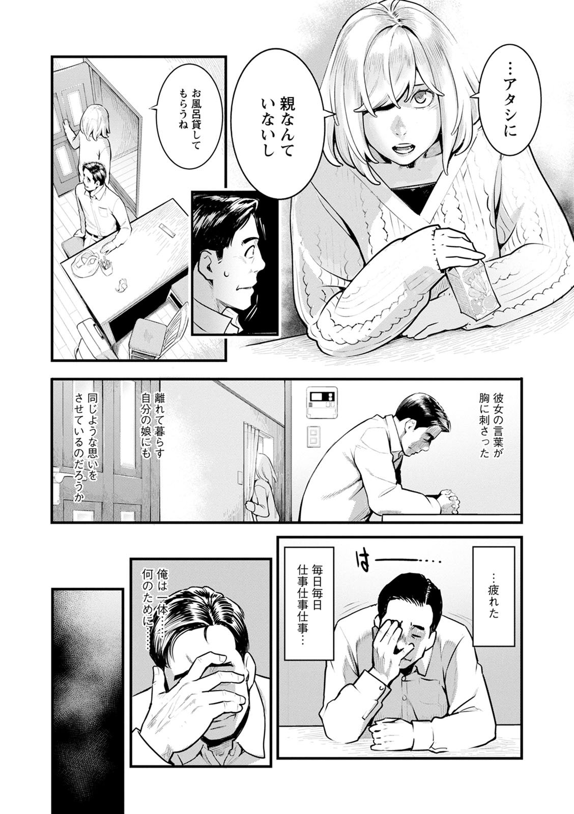 [三上キャノン] 服従契約 [DL版]