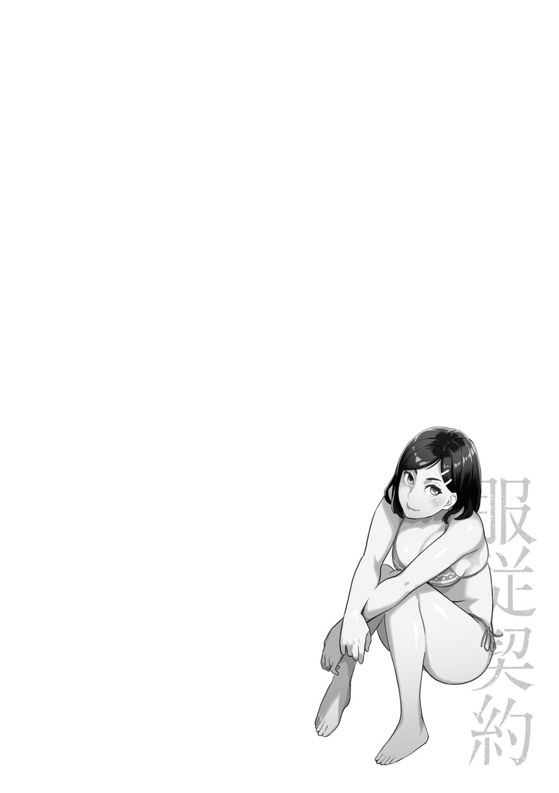 [三上キャノン] 服従契約 [DL版]