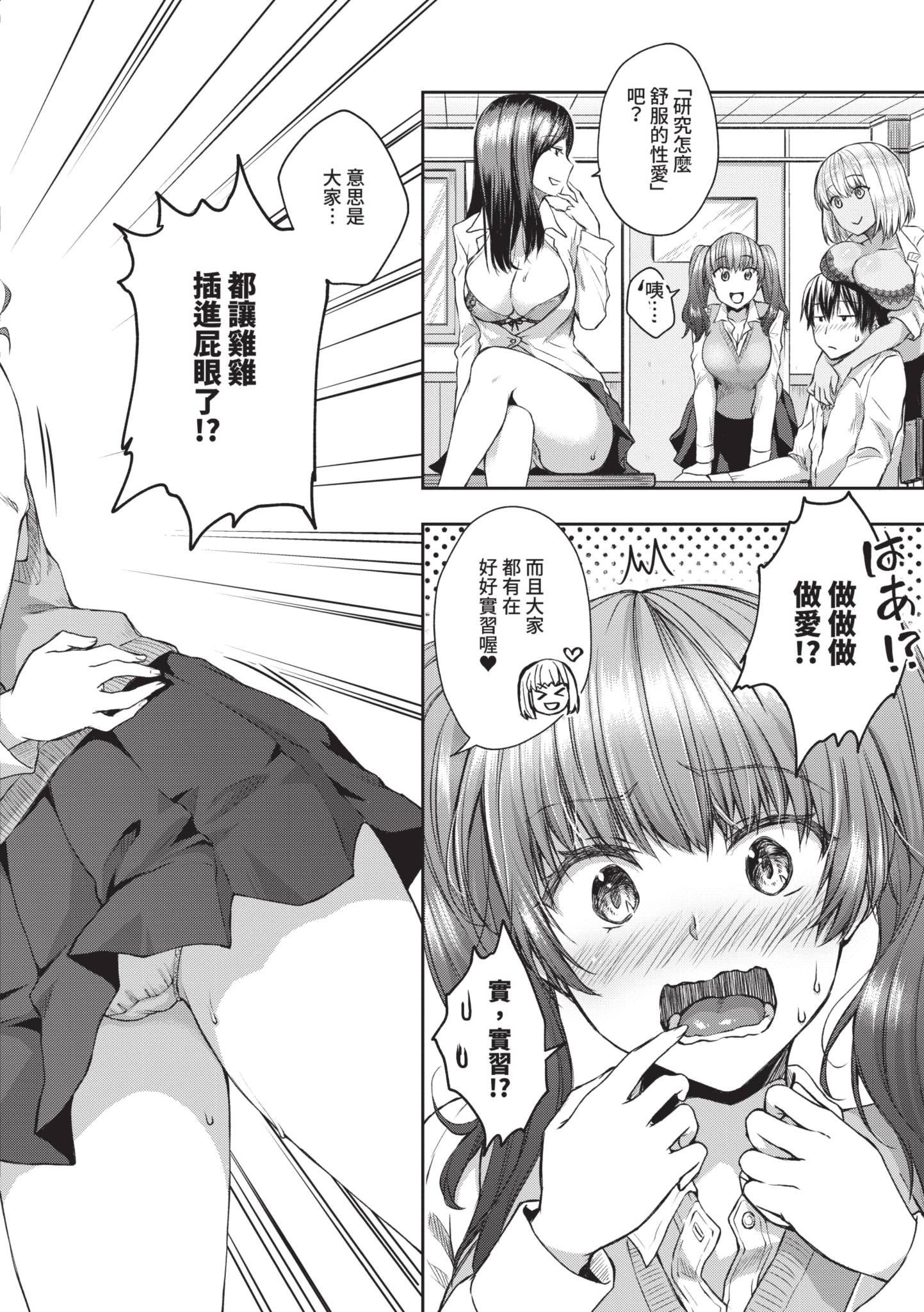 [茶野みな] はぁれむ合宿 エッチな自由研究しよっ｜後宮合宿 來做色情自由研究吧 [中国翻訳] [無修正] [DL版]