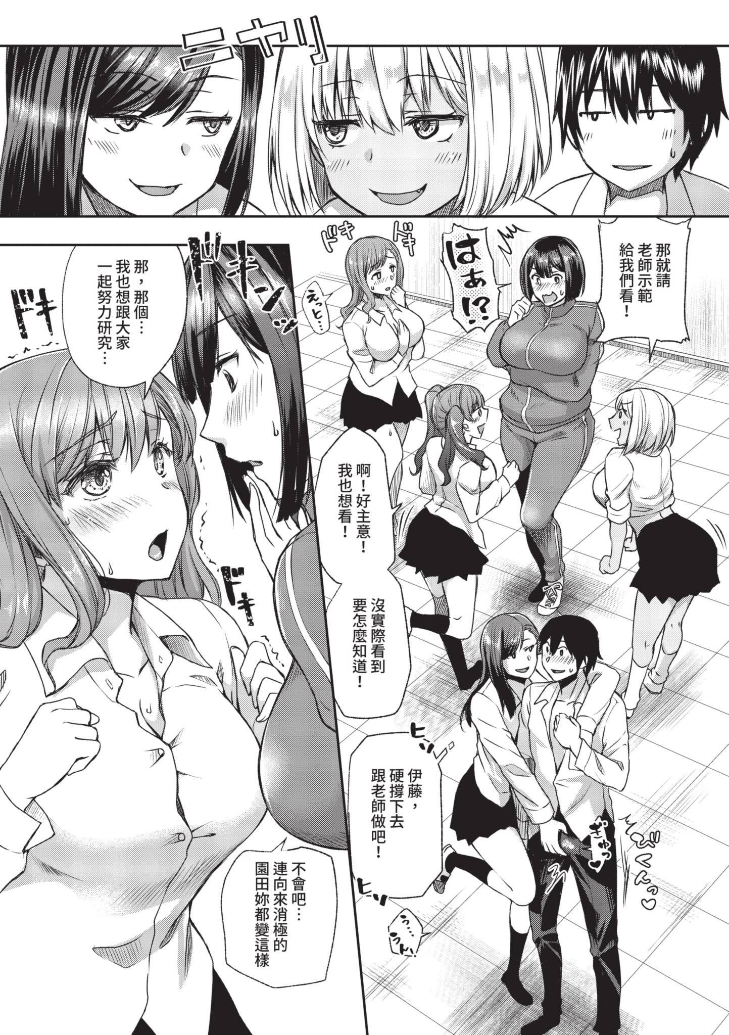 [茶野みな] はぁれむ合宿 エッチな自由研究しよっ｜後宮合宿 來做色情自由研究吧 [中国翻訳] [無修正] [DL版]