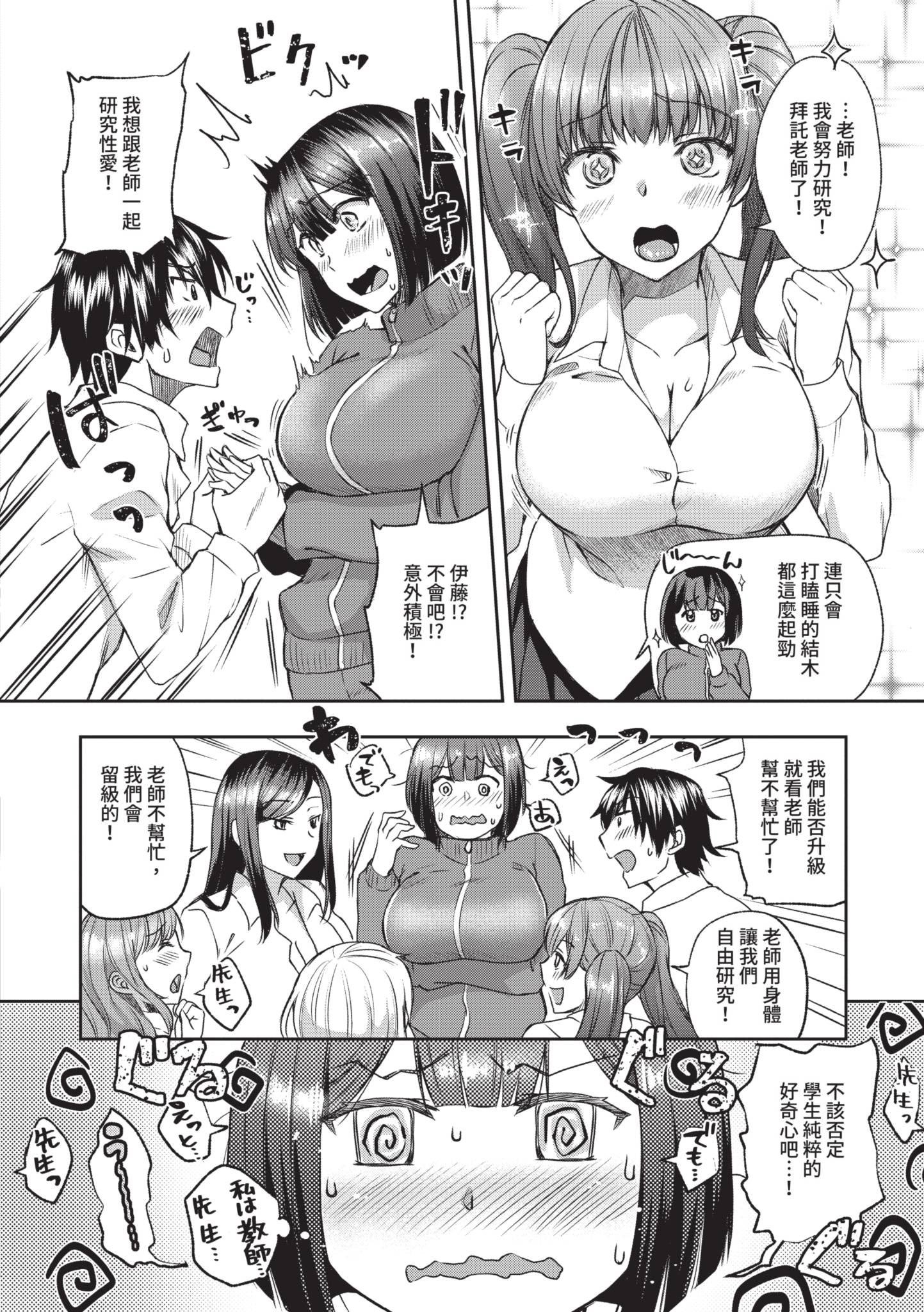 [茶野みな] はぁれむ合宿 エッチな自由研究しよっ｜後宮合宿 來做色情自由研究吧 [中国翻訳] [無修正] [DL版]