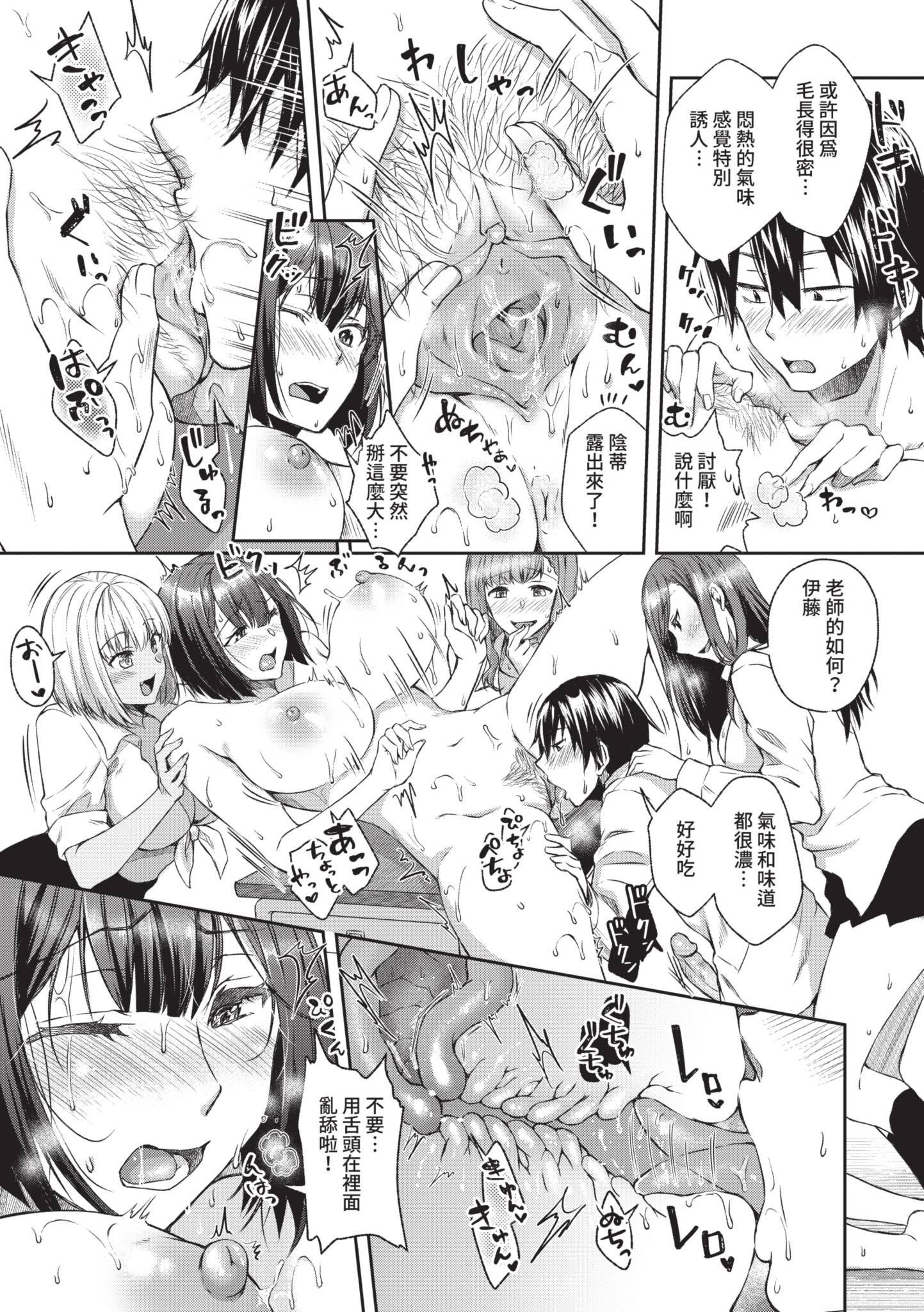 [茶野みな] はぁれむ合宿 エッチな自由研究しよっ｜後宮合宿 來做色情自由研究吧 [中国翻訳] [無修正] [DL版]