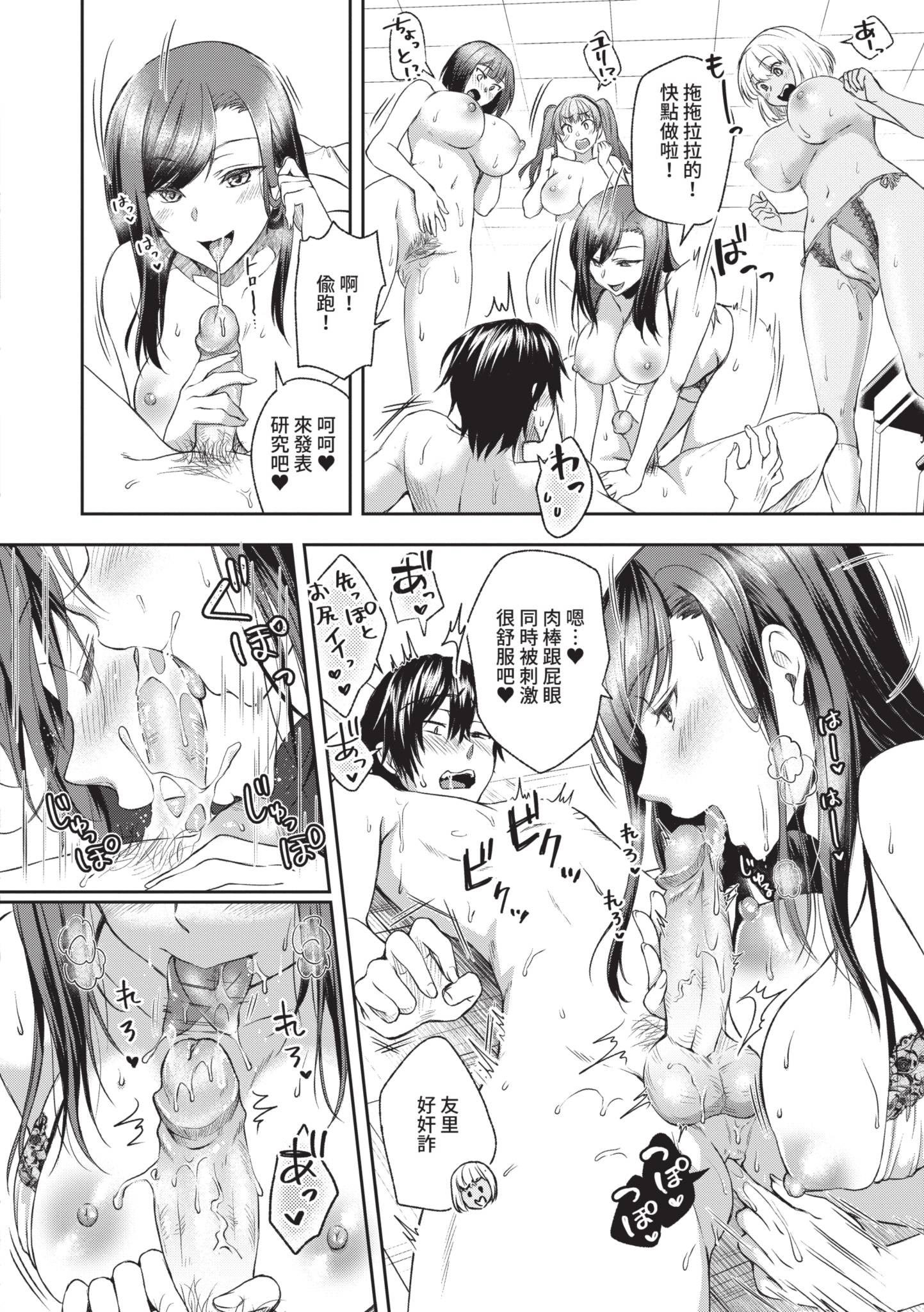 [茶野みな] はぁれむ合宿 エッチな自由研究しよっ｜後宮合宿 來做色情自由研究吧 [中国翻訳] [無修正] [DL版]