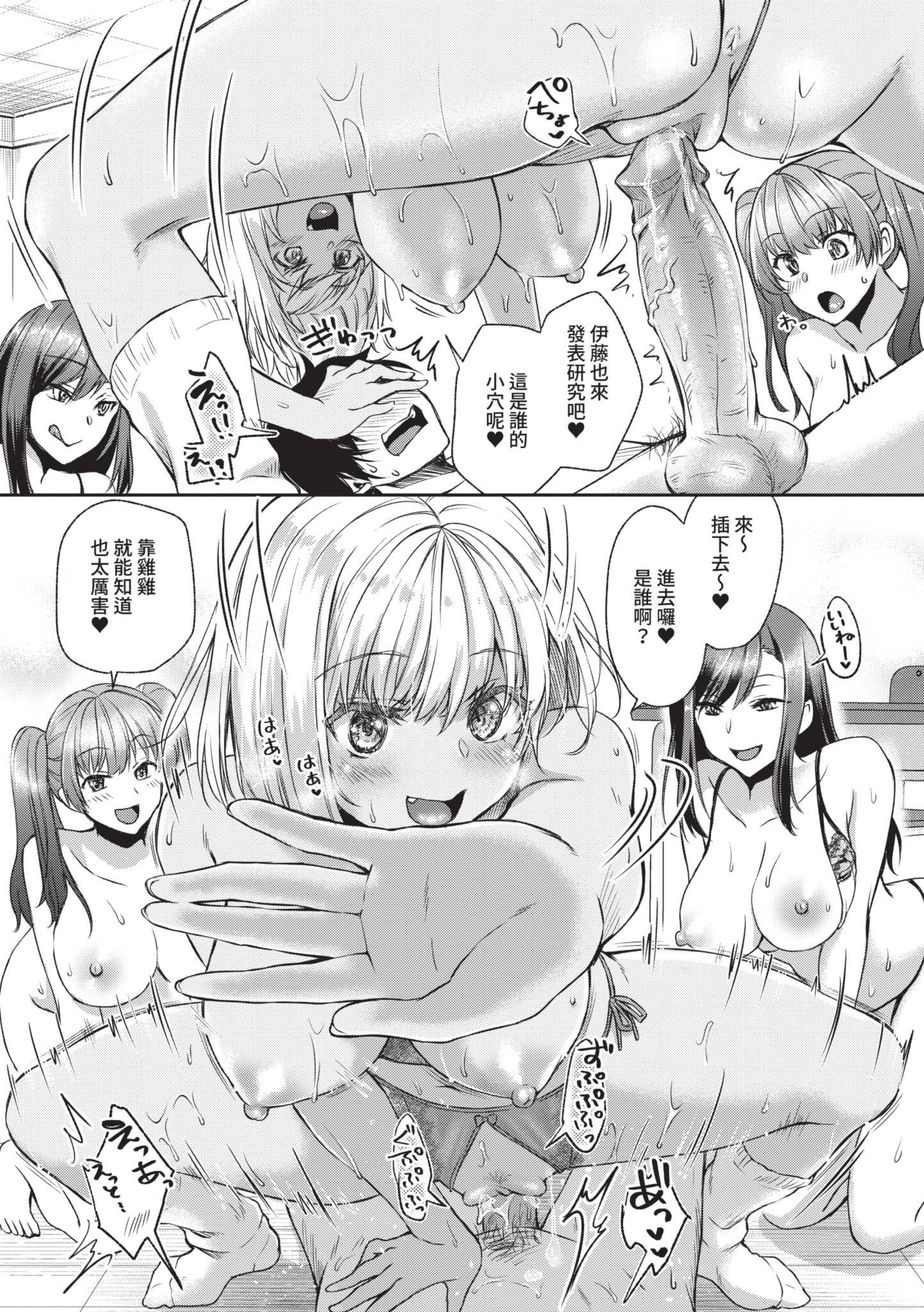 [茶野みな] はぁれむ合宿 エッチな自由研究しよっ｜後宮合宿 來做色情自由研究吧 [中国翻訳] [無修正] [DL版]