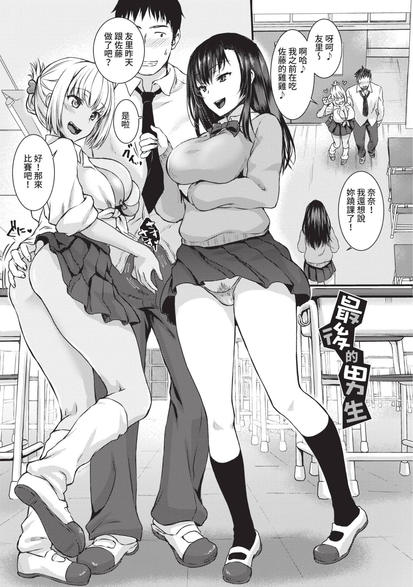 [茶野みな] はぁれむ合宿 エッチな自由研究しよっ｜後宮合宿 來做色情自由研究吧 [中国翻訳] [無修正] [DL版]