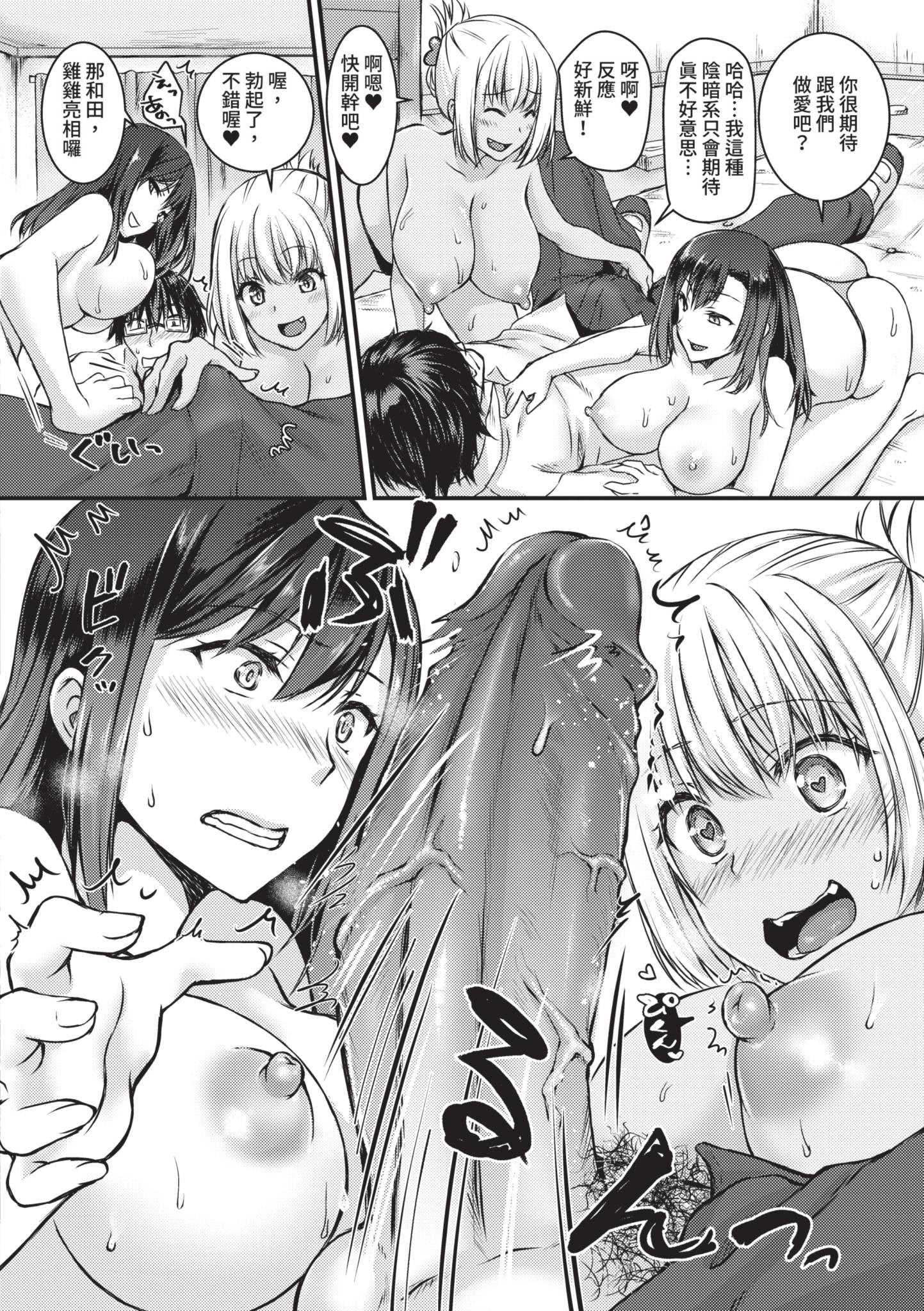 [茶野みな] はぁれむ合宿 エッチな自由研究しよっ｜後宮合宿 來做色情自由研究吧 [中国翻訳] [無修正] [DL版]