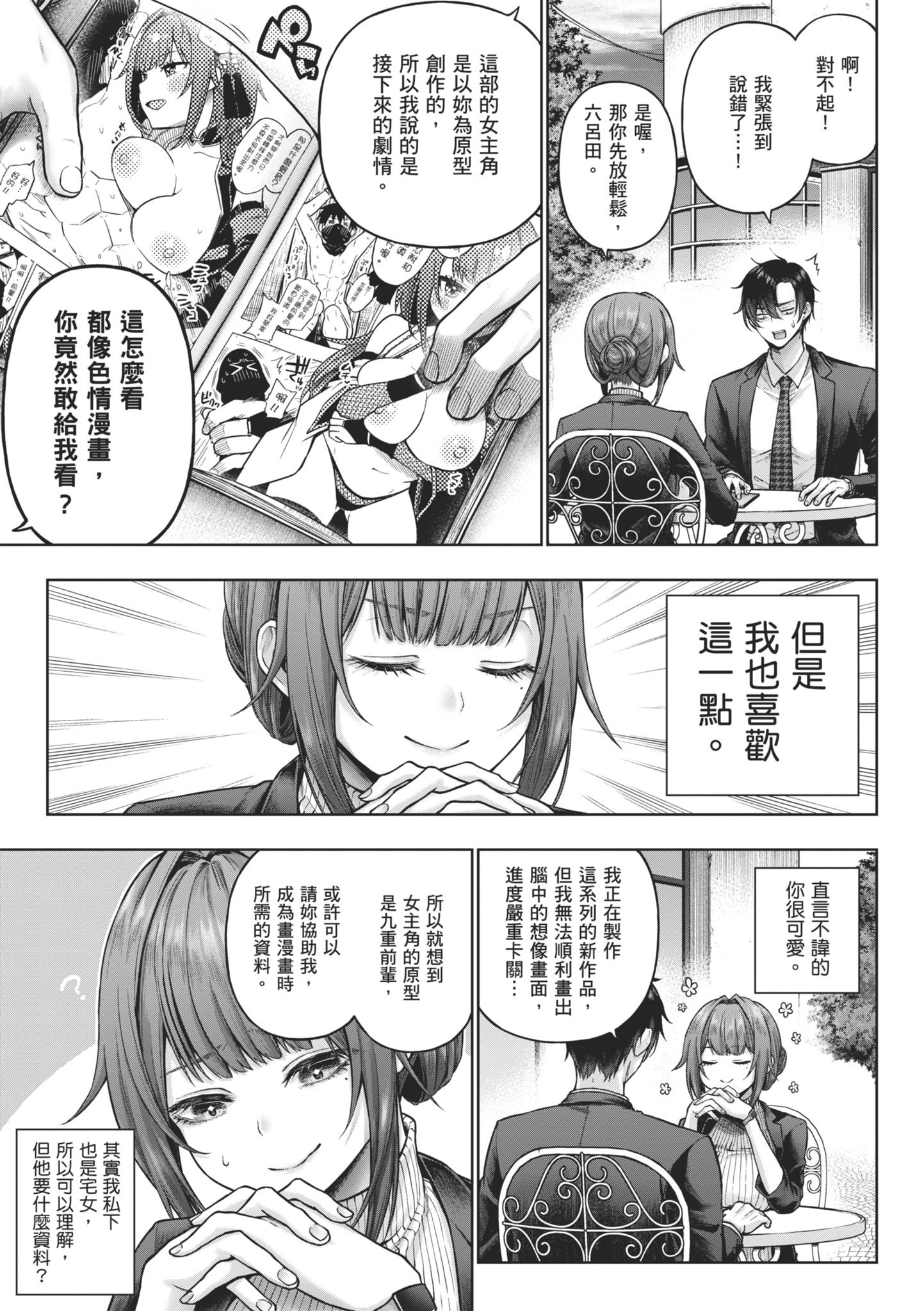 [メツブシ] デコ×デコ｜玩美×玩媚 [中国翻訳] [DL版]