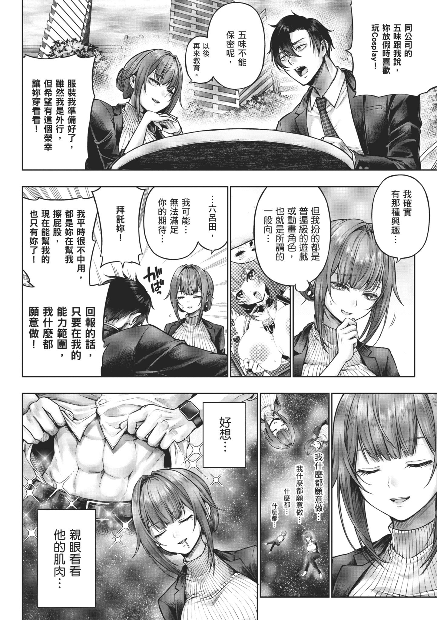 [メツブシ] デコ×デコ｜玩美×玩媚 [中国翻訳] [DL版]