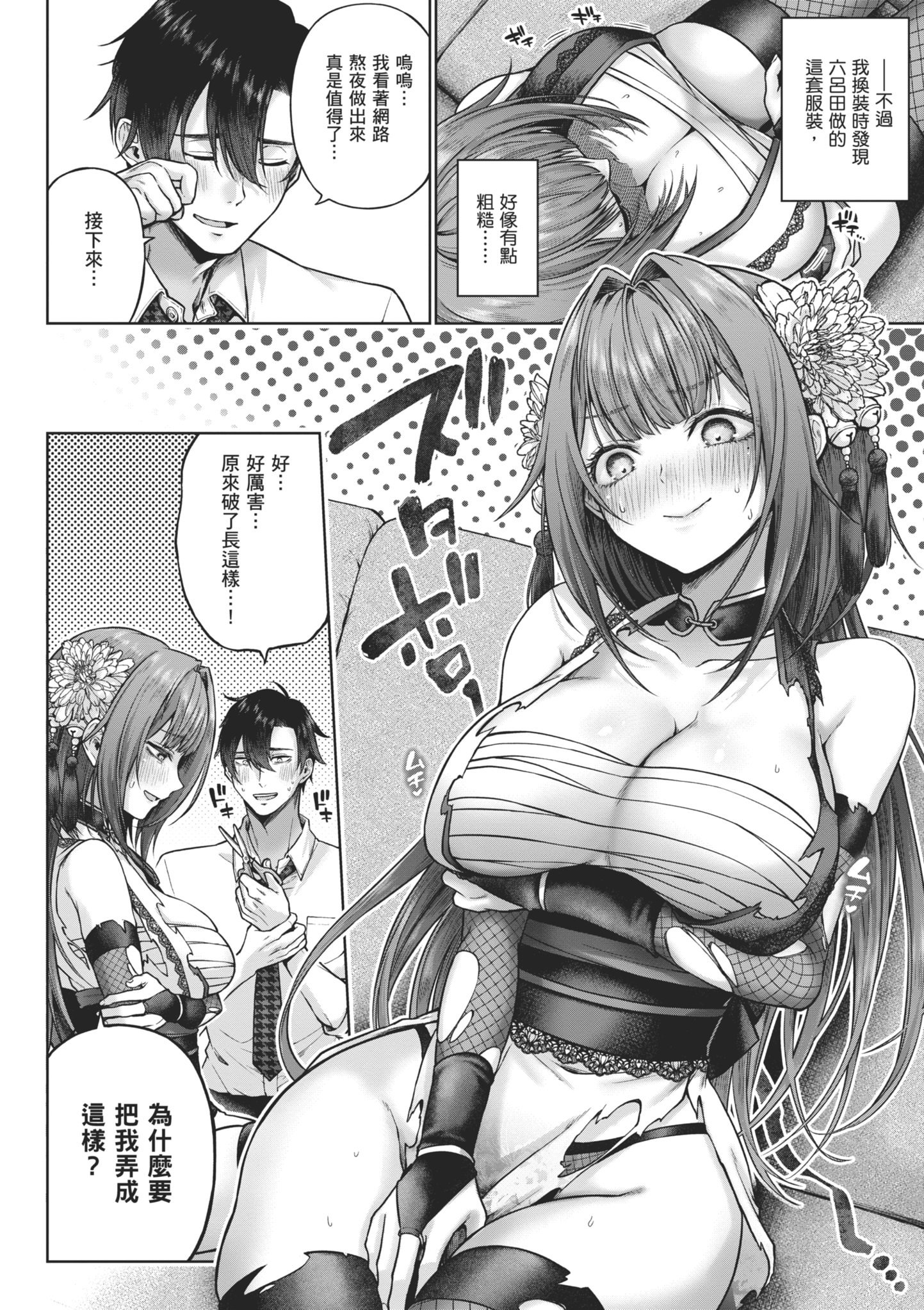 [メツブシ] デコ×デコ｜玩美×玩媚 [中国翻訳] [DL版]