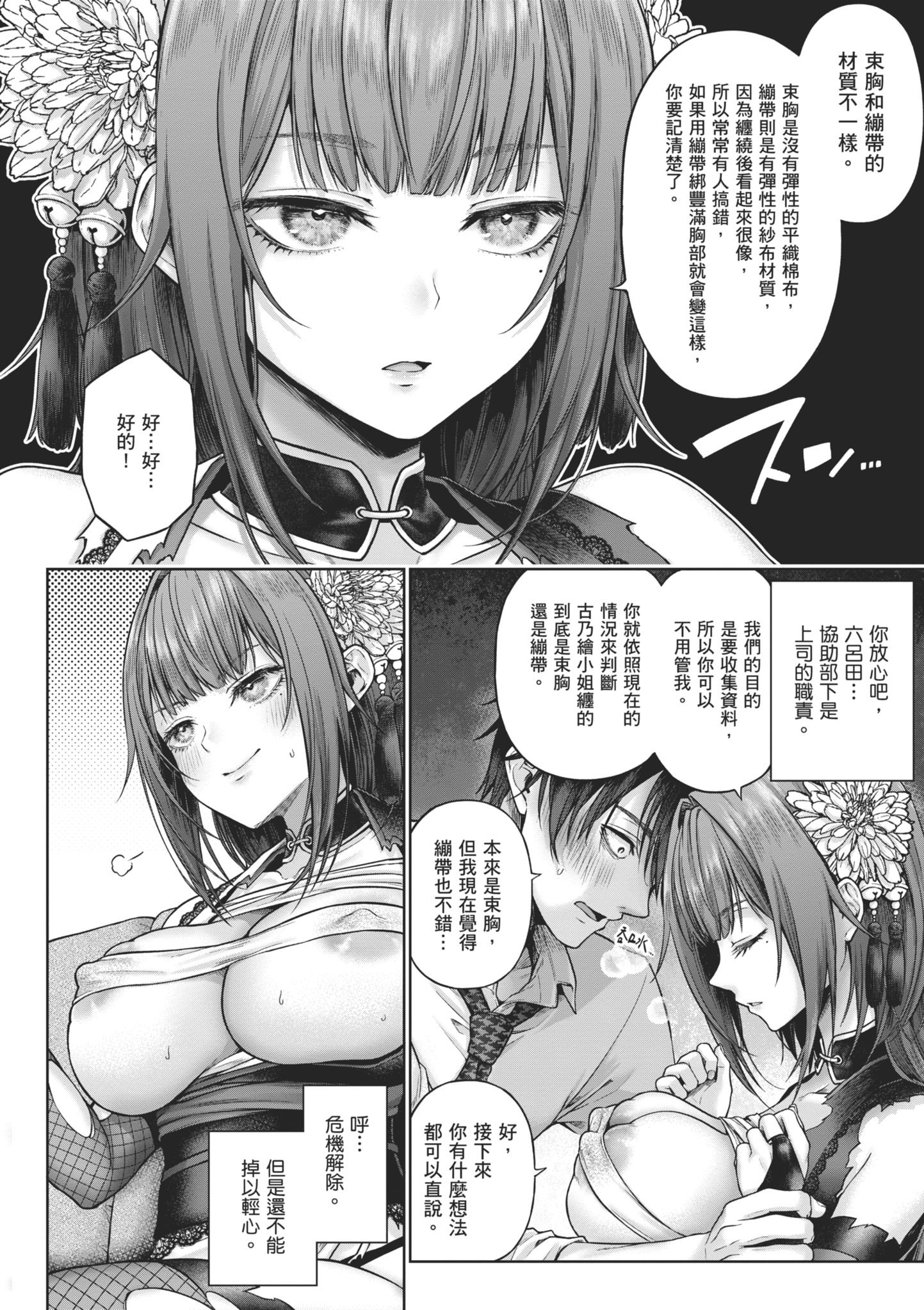 [メツブシ] デコ×デコ｜玩美×玩媚 [中国翻訳] [DL版]