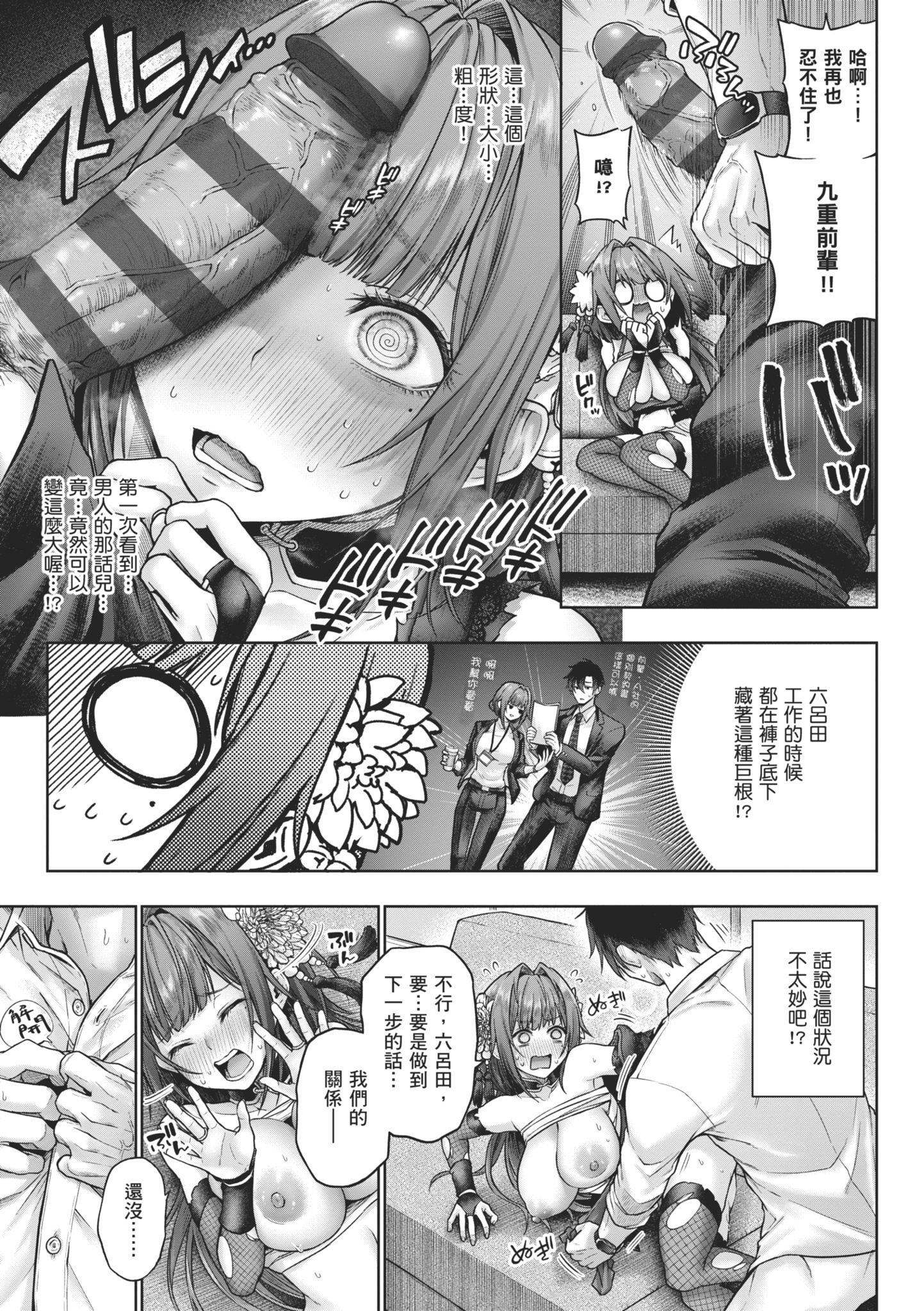 [メツブシ] デコ×デコ｜玩美×玩媚 [中国翻訳] [DL版]