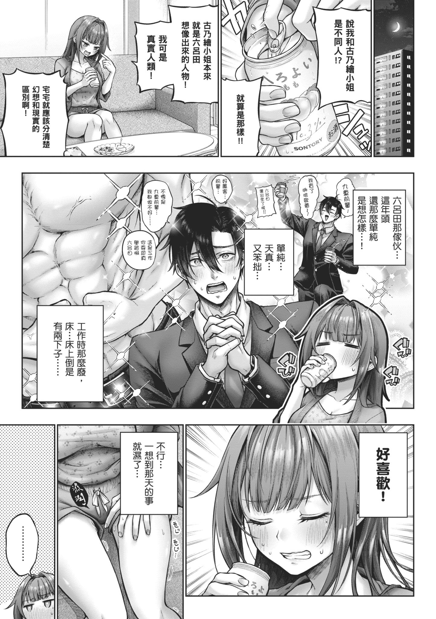 [メツブシ] デコ×デコ｜玩美×玩媚 [中国翻訳] [DL版]