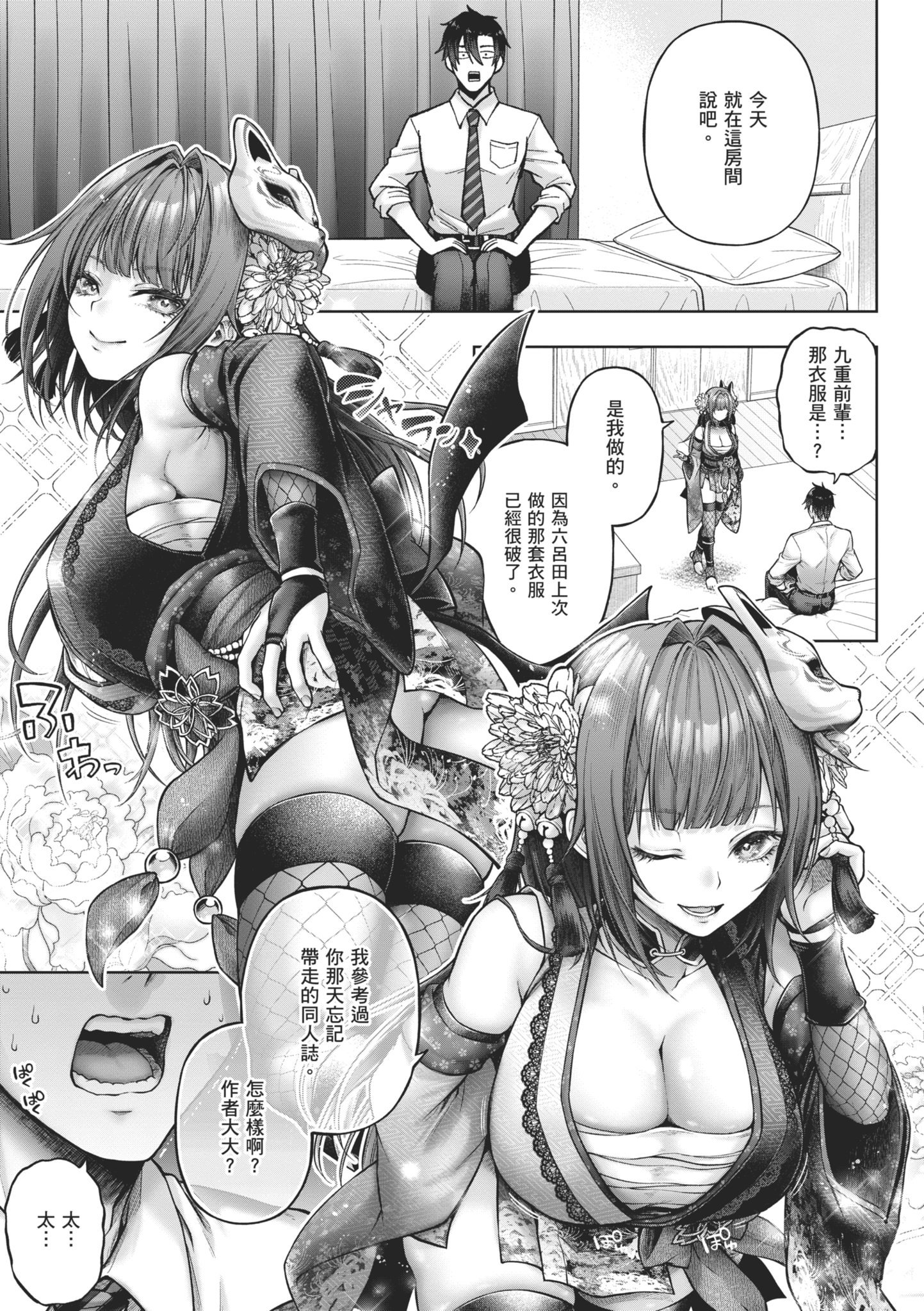 [メツブシ] デコ×デコ｜玩美×玩媚 [中国翻訳] [DL版]