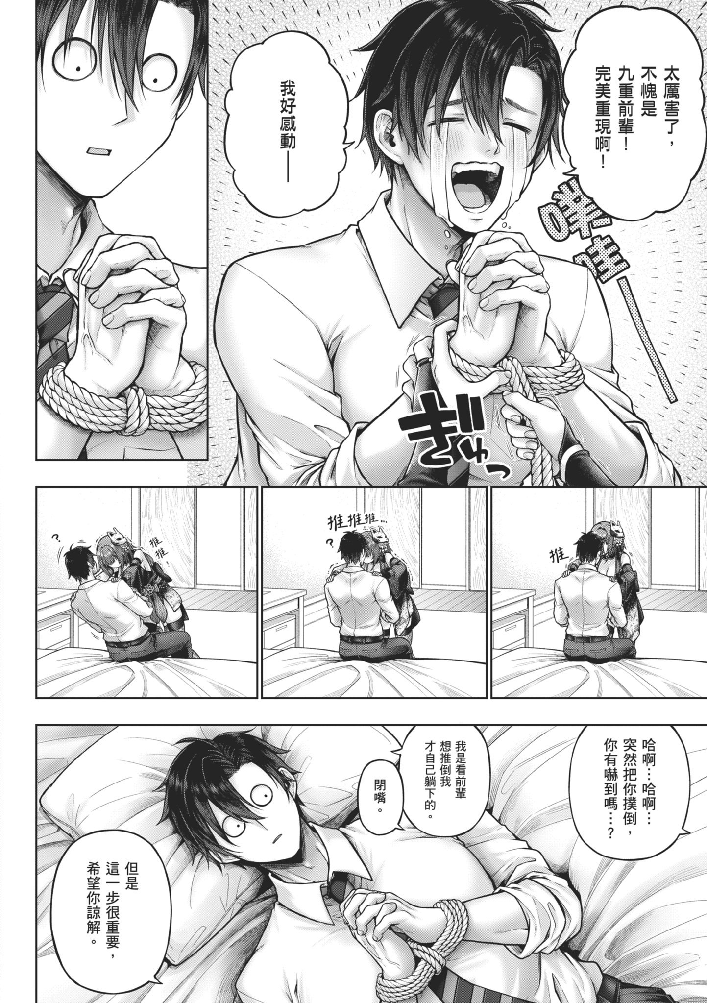 [メツブシ] デコ×デコ｜玩美×玩媚 [中国翻訳] [DL版]