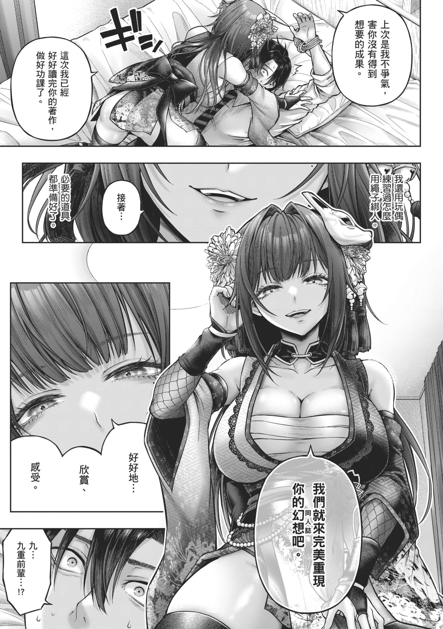 [メツブシ] デコ×デコ｜玩美×玩媚 [中国翻訳] [DL版]