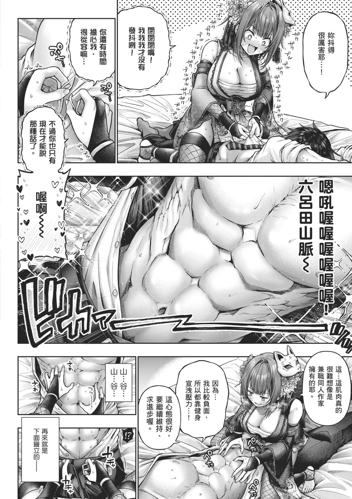 [メツブシ] デコ×デコ｜玩美×玩媚 [中国翻訳] [DL版]