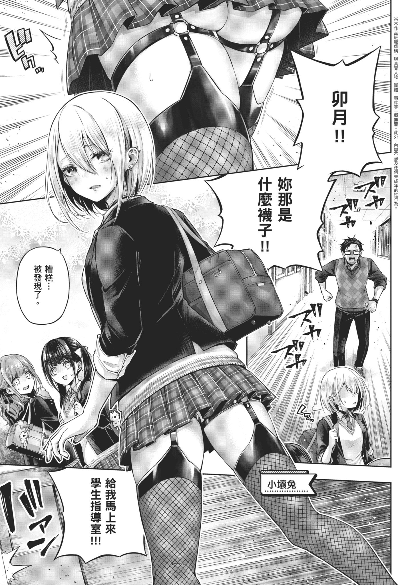 [メツブシ] デコ×デコ｜玩美×玩媚 [中国翻訳] [DL版]