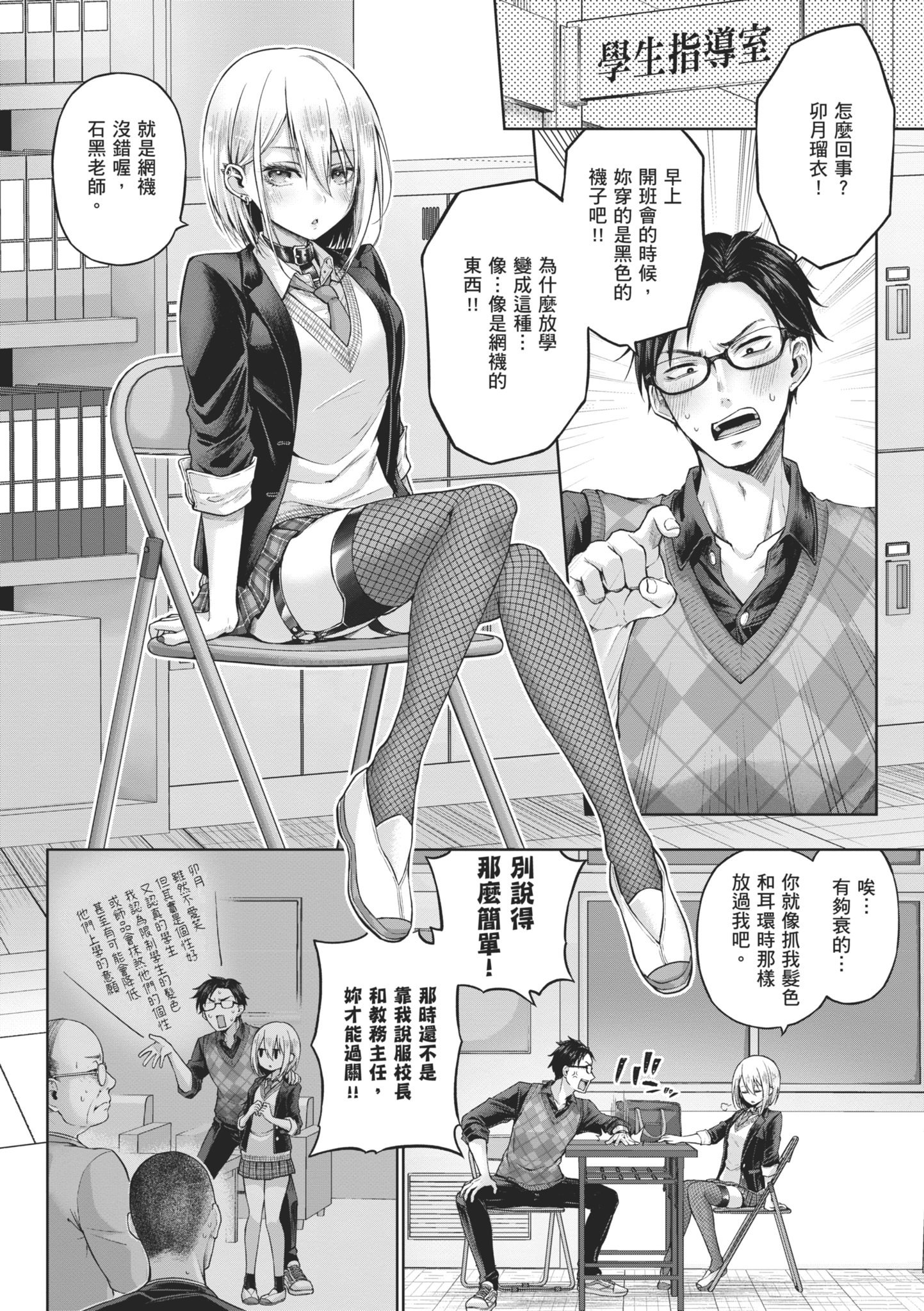 [メツブシ] デコ×デコ｜玩美×玩媚 [中国翻訳] [DL版]