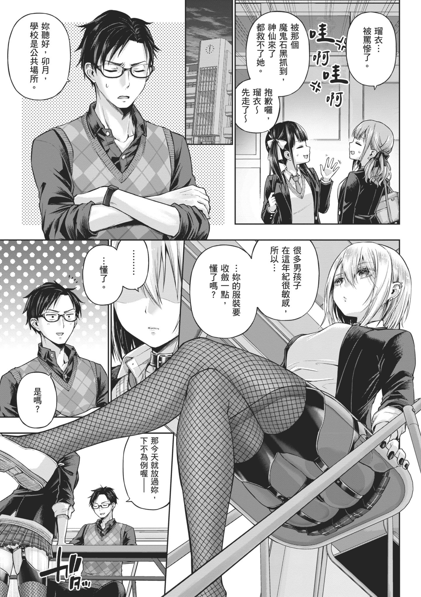 [メツブシ] デコ×デコ｜玩美×玩媚 [中国翻訳] [DL版]