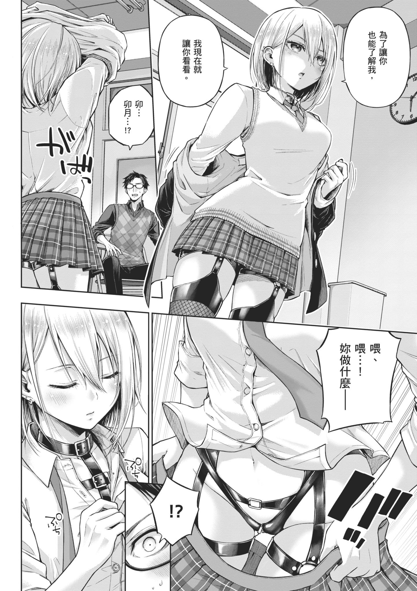 [メツブシ] デコ×デコ｜玩美×玩媚 [中国翻訳] [DL版]