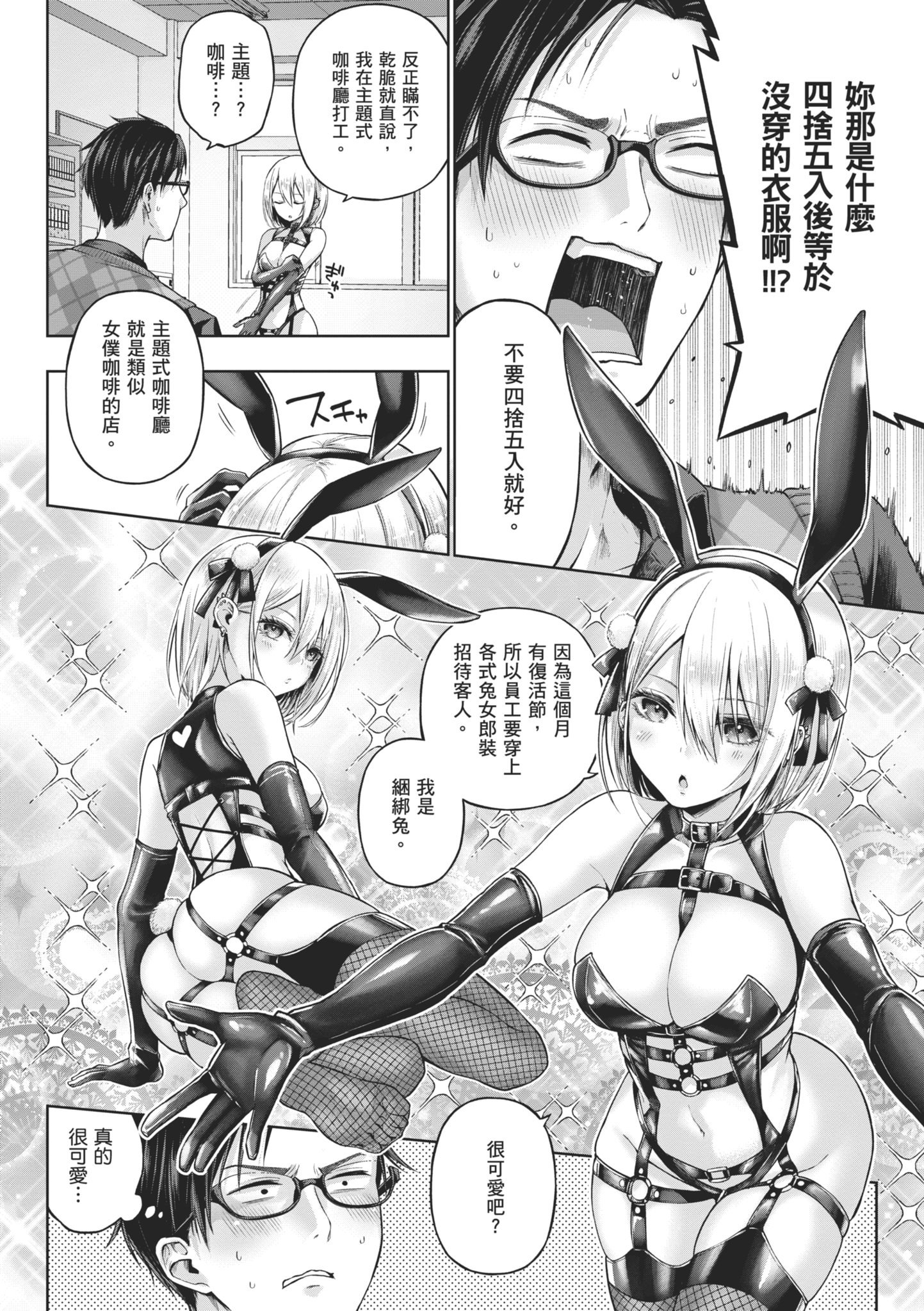 [メツブシ] デコ×デコ｜玩美×玩媚 [中国翻訳] [DL版]