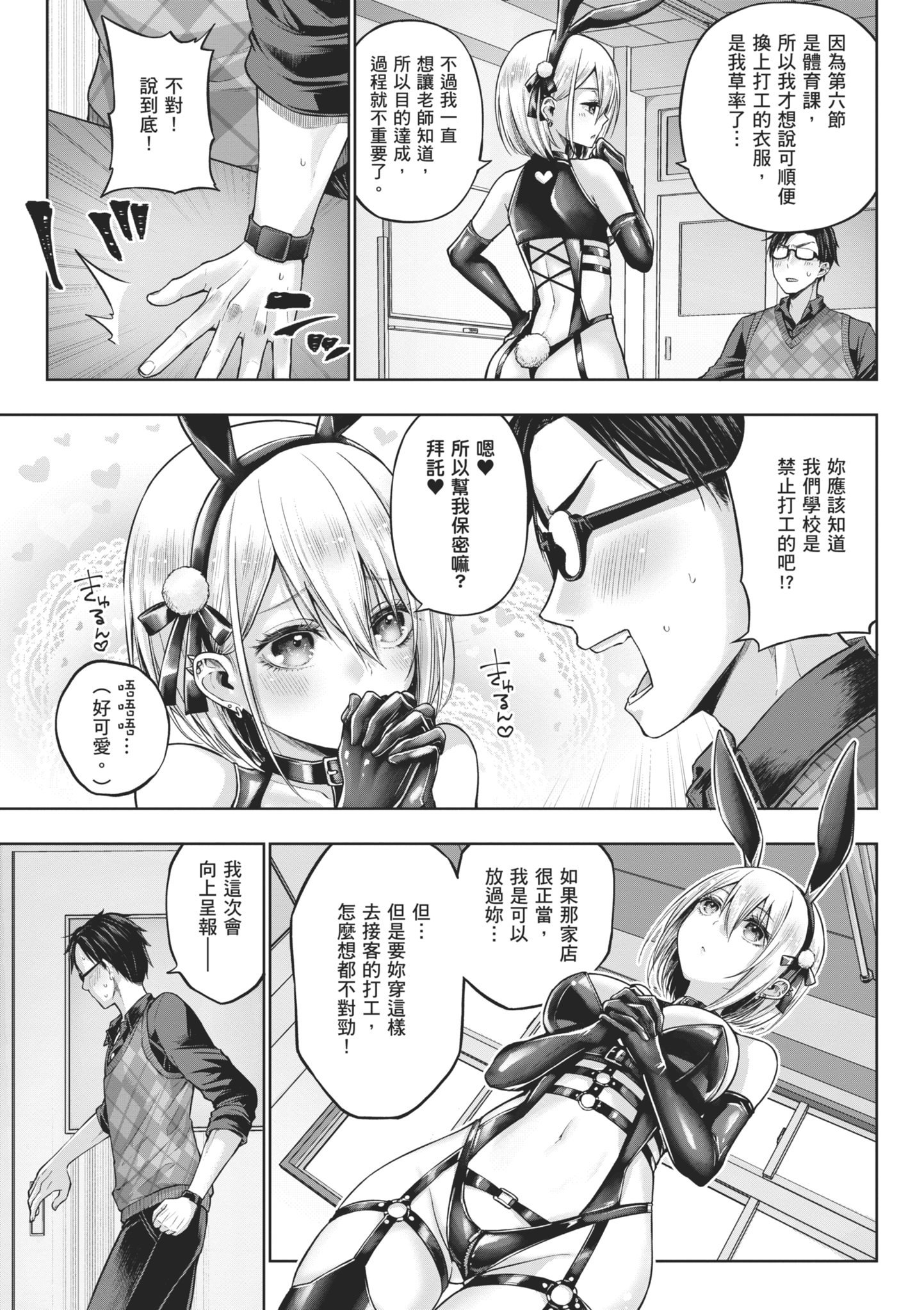 [メツブシ] デコ×デコ｜玩美×玩媚 [中国翻訳] [DL版]