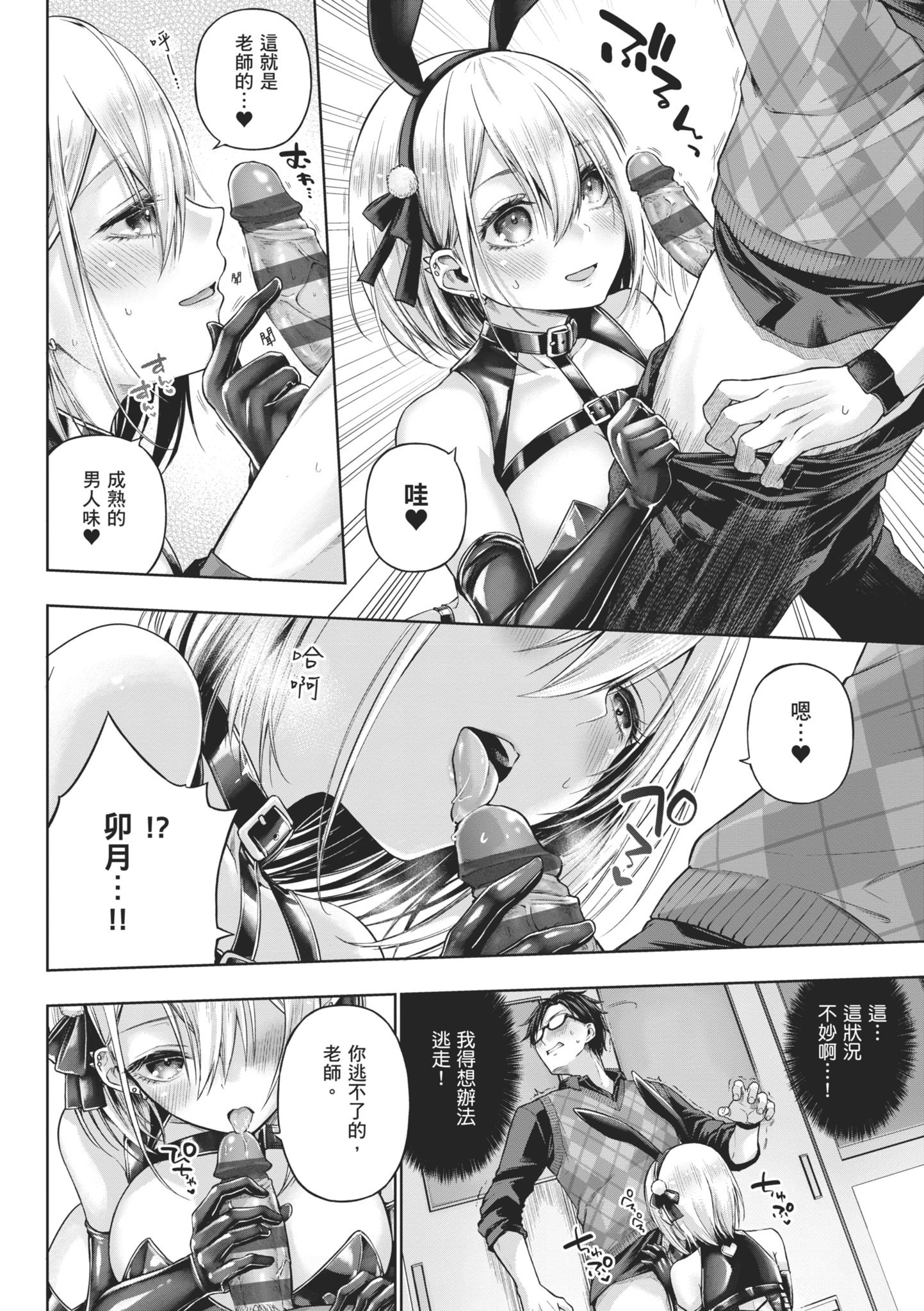 [メツブシ] デコ×デコ｜玩美×玩媚 [中国翻訳] [DL版]