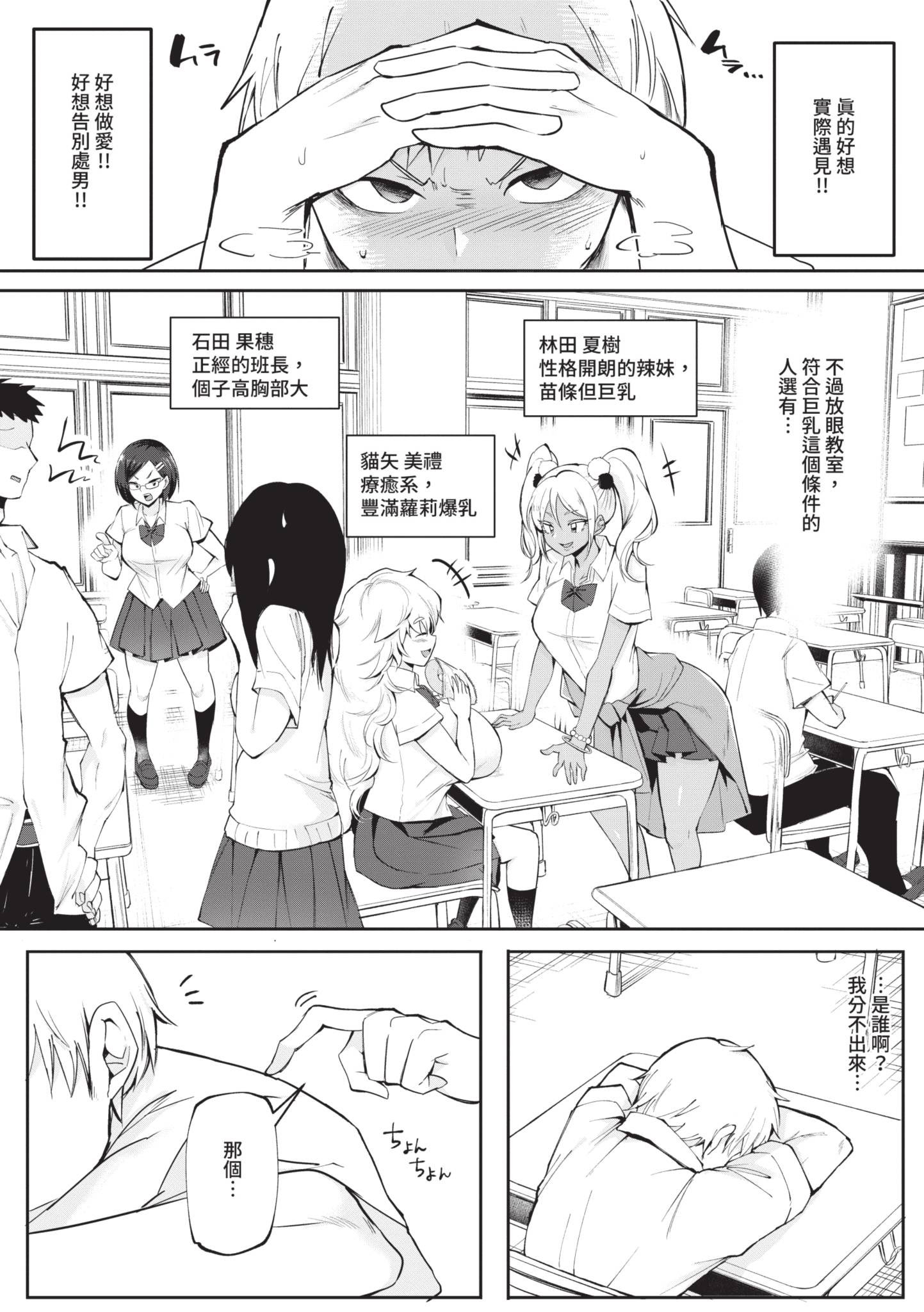 [はすの上梅津] どうしよう！！ビッチのみのハーレム作っちゃった！！！！｜怎麼辦!!我成立了只有騷貨的後宮!!!! [中国翻訳] [無修正] [DL版]