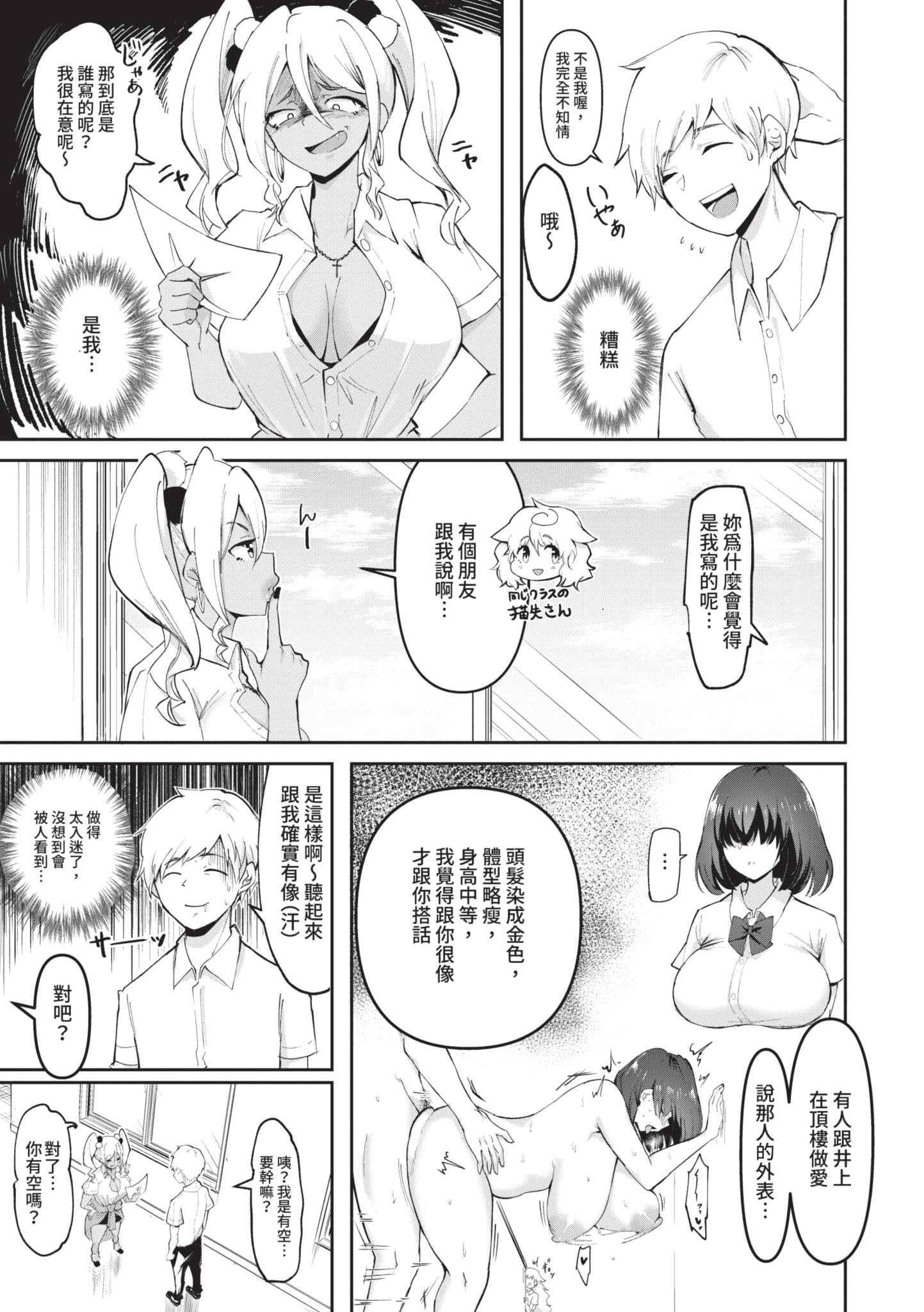 [はすの上梅津] どうしよう！！ビッチのみのハーレム作っちゃった！！！！｜怎麼辦!!我成立了只有騷貨的後宮!!!! [中国翻訳] [無修正] [DL版]