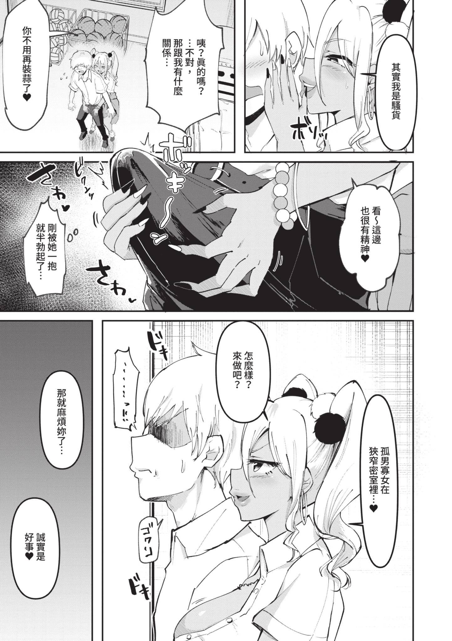 [はすの上梅津] どうしよう！！ビッチのみのハーレム作っちゃった！！！！｜怎麼辦!!我成立了只有騷貨的後宮!!!! [中国翻訳] [無修正] [DL版]