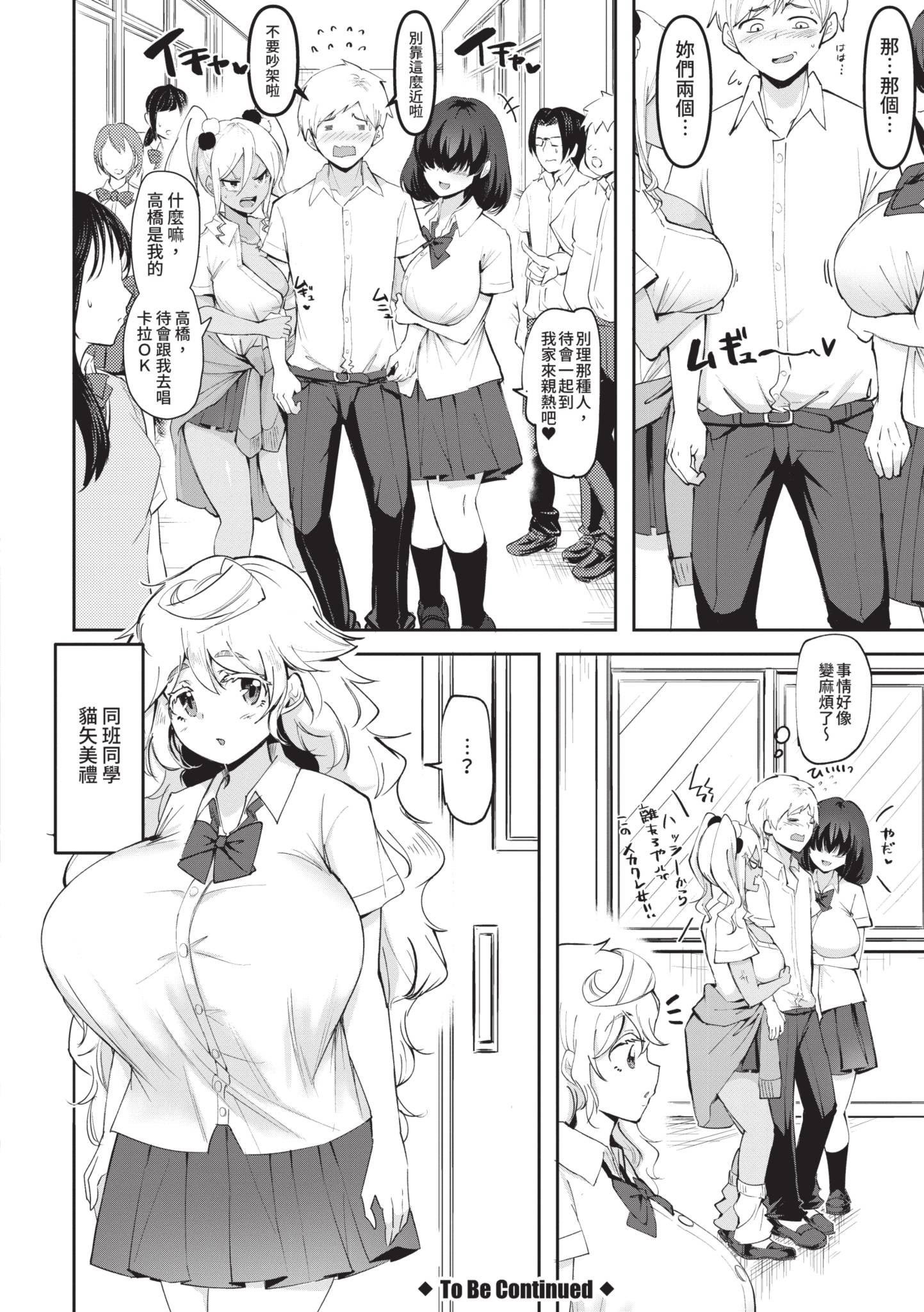 [はすの上梅津] どうしよう！！ビッチのみのハーレム作っちゃった！！！！｜怎麼辦!!我成立了只有騷貨的後宮!!!! [中国翻訳] [無修正] [DL版]