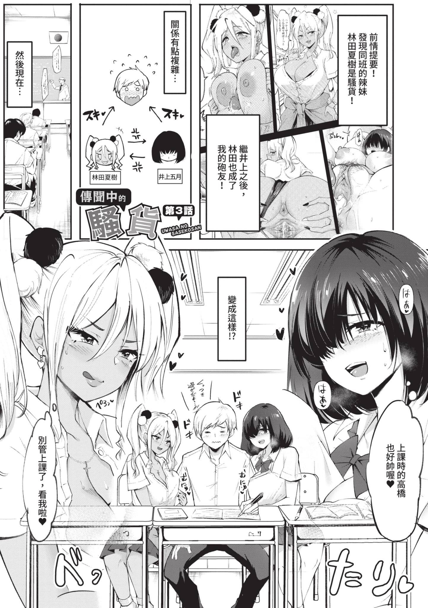 [はすの上梅津] どうしよう！！ビッチのみのハーレム作っちゃった！！！！｜怎麼辦!!我成立了只有騷貨的後宮!!!! [中国翻訳] [無修正] [DL版]