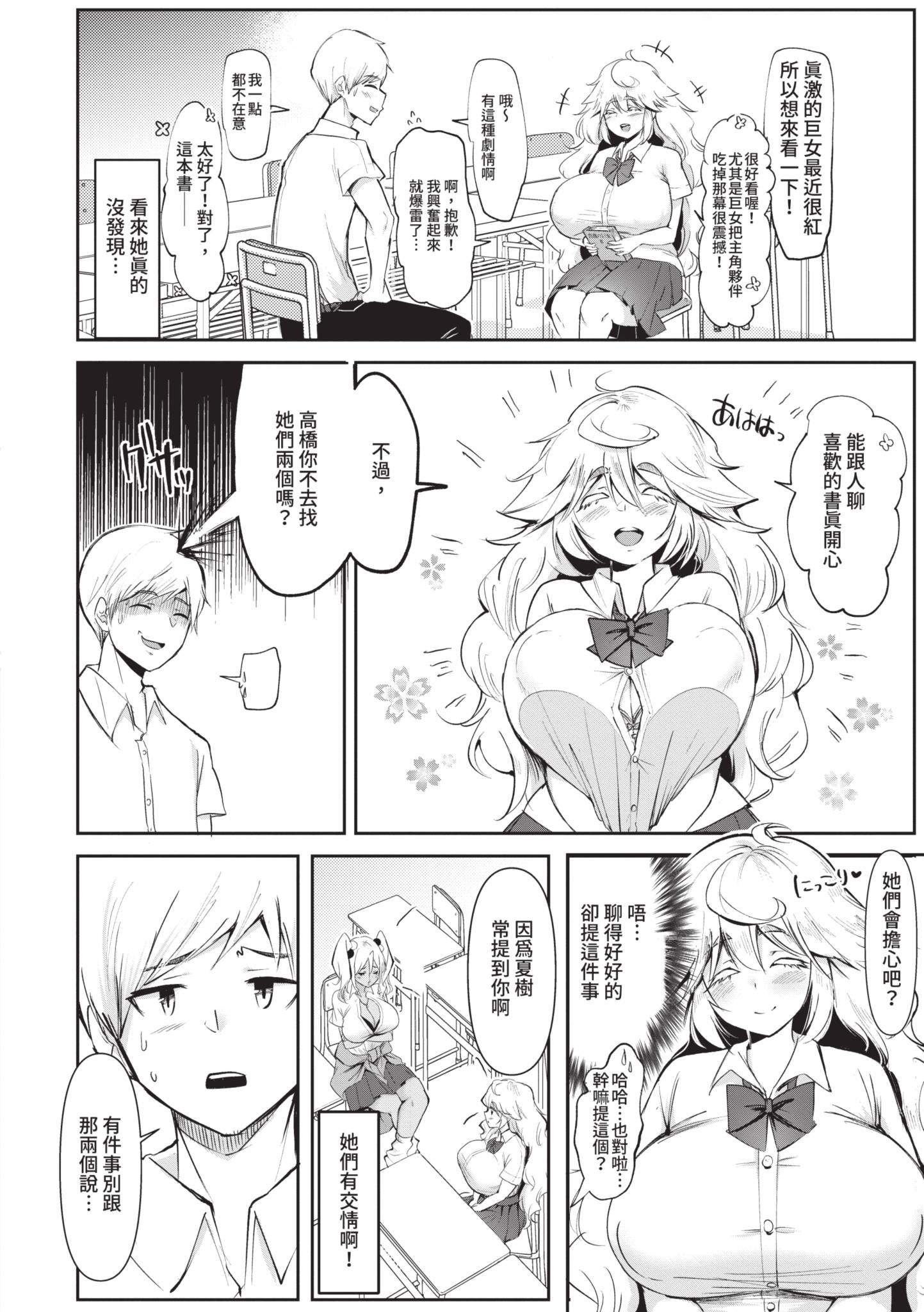 [はすの上梅津] どうしよう！！ビッチのみのハーレム作っちゃった！！！！｜怎麼辦!!我成立了只有騷貨的後宮!!!! [中国翻訳] [無修正] [DL版]