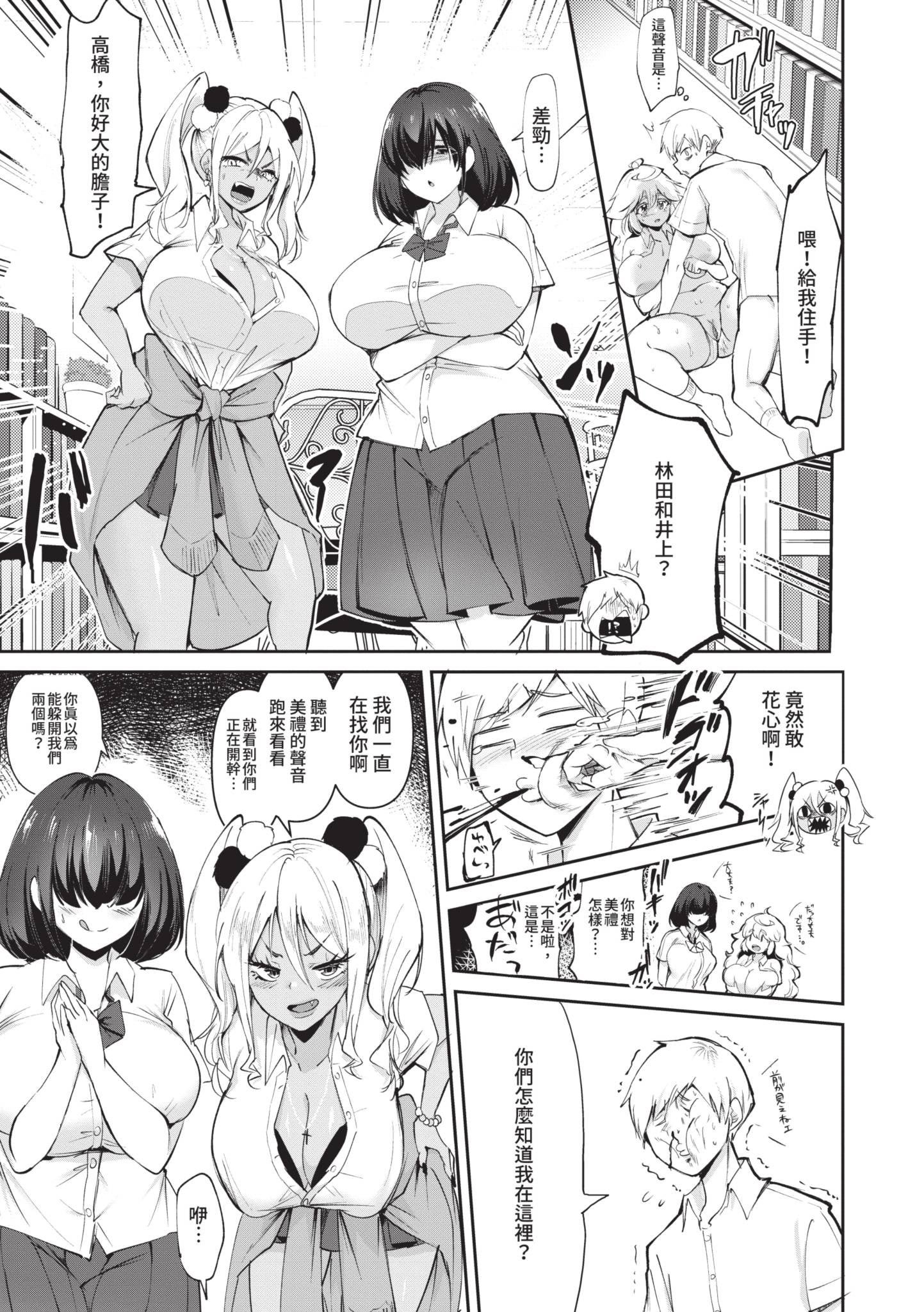 [はすの上梅津] どうしよう！！ビッチのみのハーレム作っちゃった！！！！｜怎麼辦!!我成立了只有騷貨的後宮!!!! [中国翻訳] [無修正] [DL版]