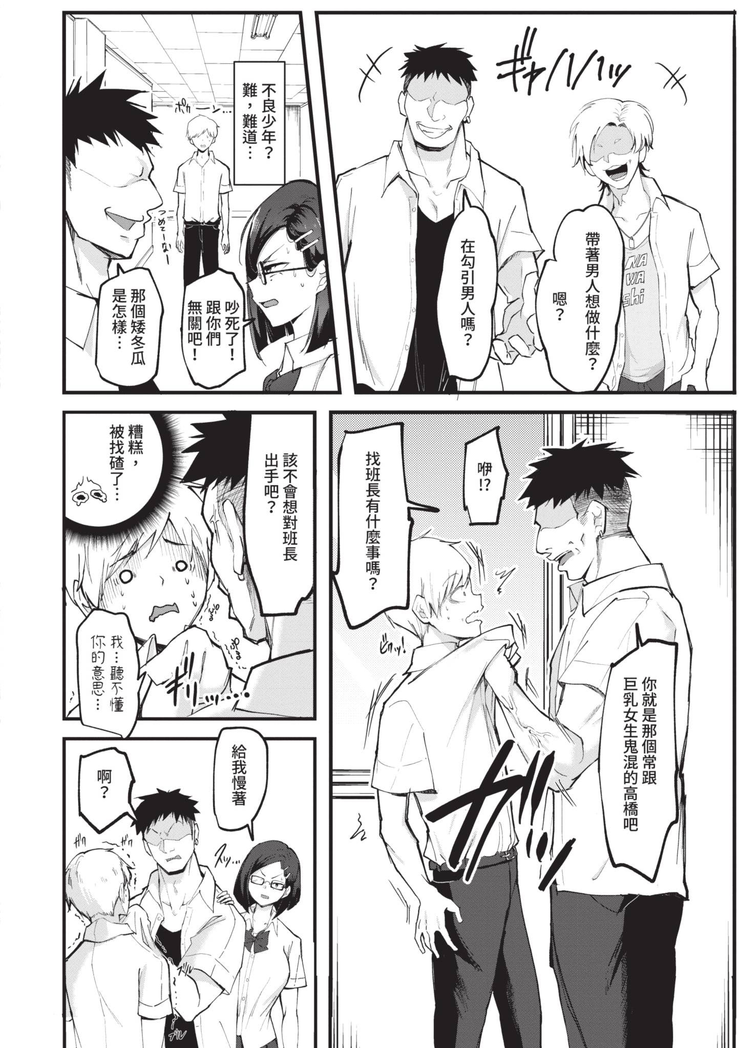 [はすの上梅津] どうしよう！！ビッチのみのハーレム作っちゃった！！！！｜怎麼辦!!我成立了只有騷貨的後宮!!!! [中国翻訳] [無修正] [DL版]